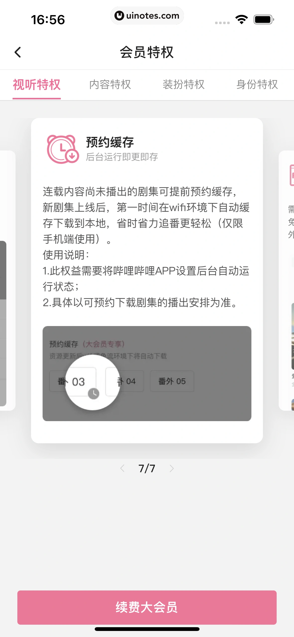 哔哩哔哩 App 截图 0151 - UI Notes