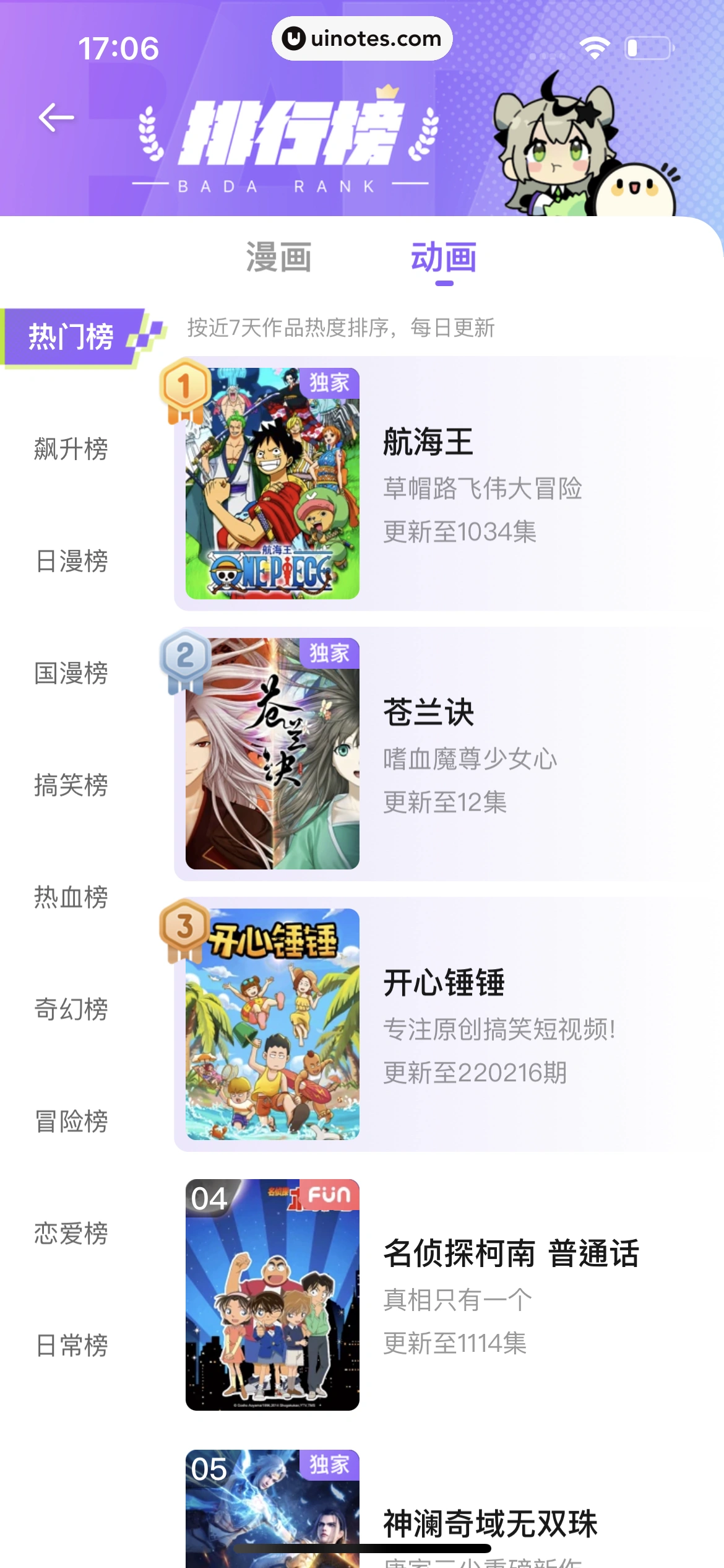 爱奇艺叭嗒 App 截图 042 - UI Notes