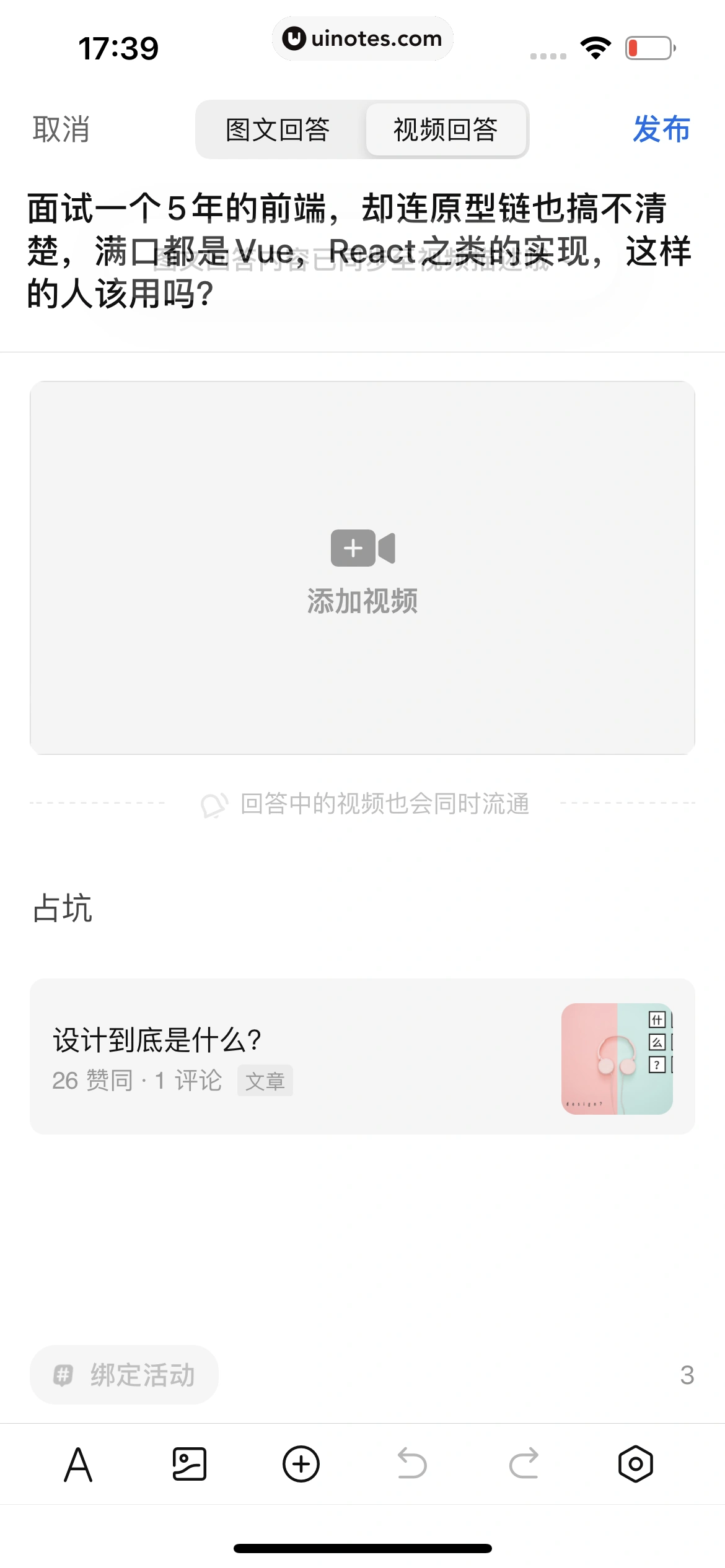 知乎 App 截图 087 - UI Notes