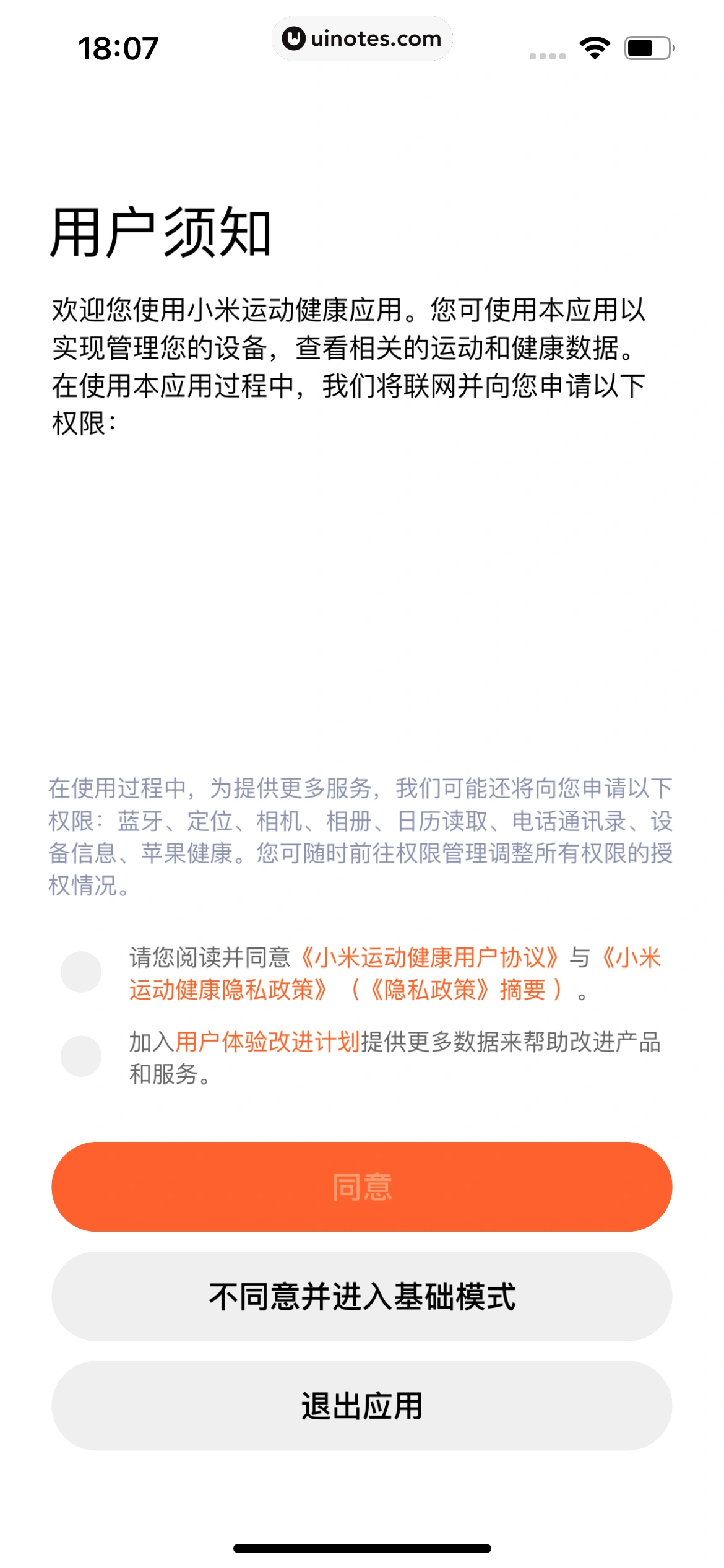 小米运动健康 App 截图 008 - UI Notes