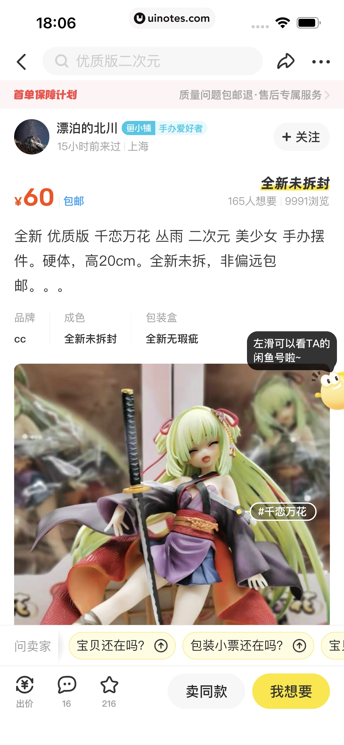 闲鱼 App 截图 065 - UI Notes