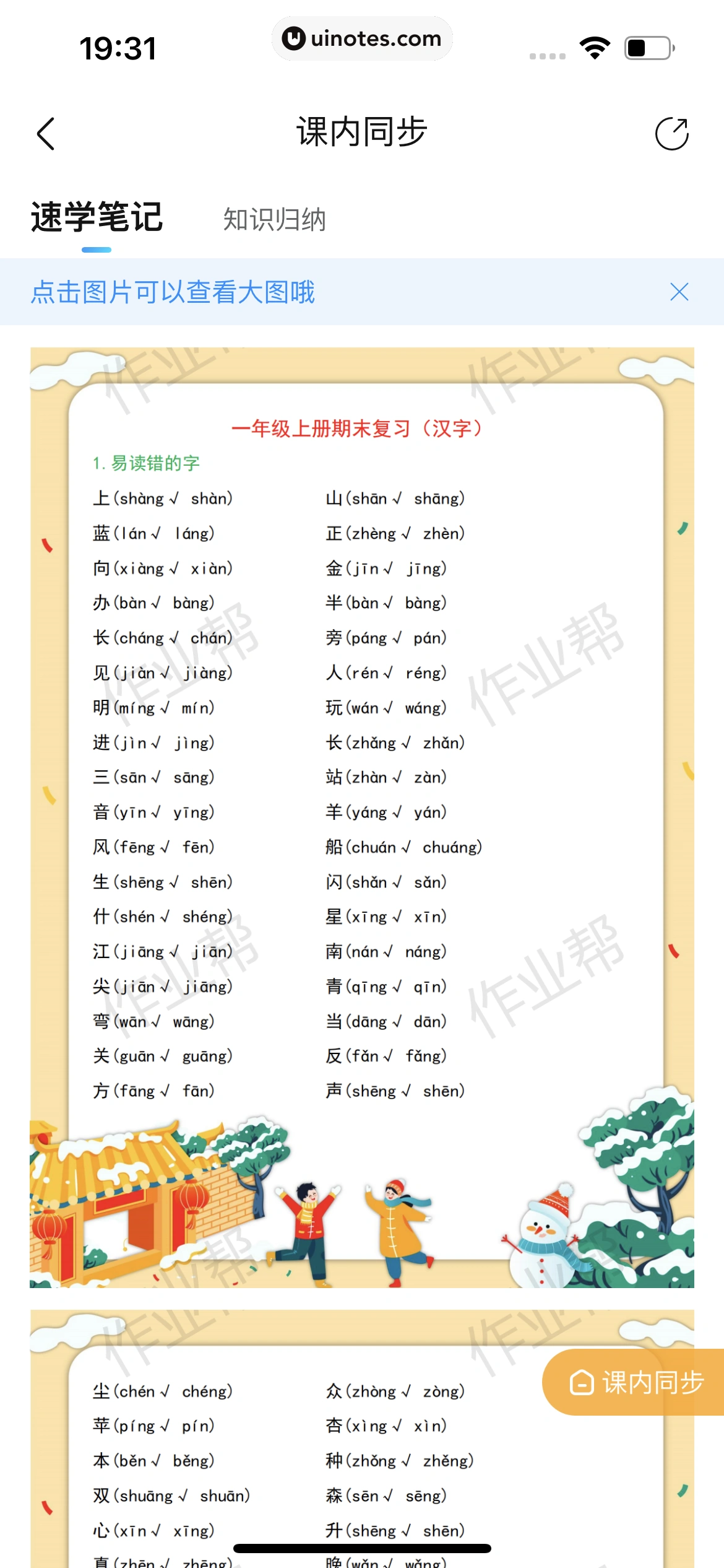 作业帮 App 截图 539 - UI Notes