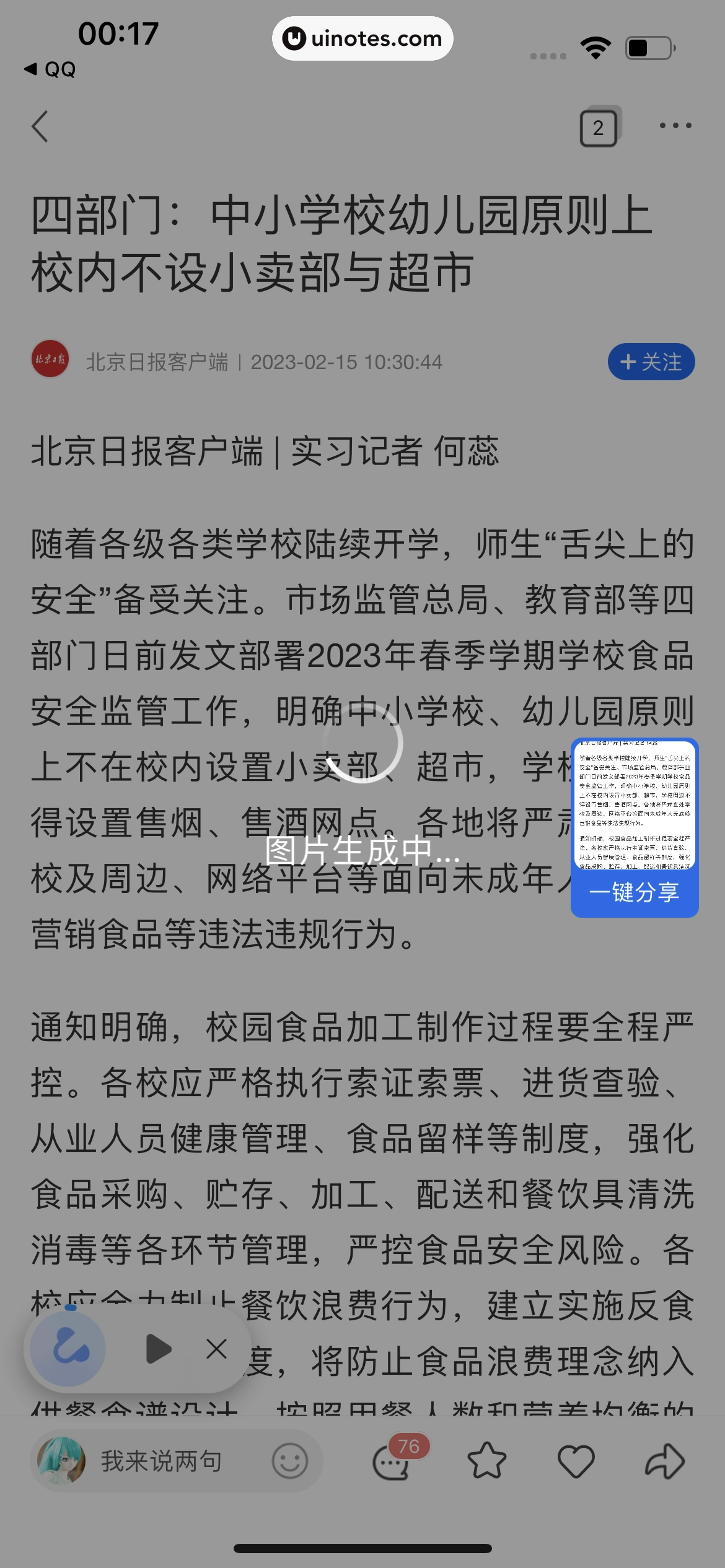 QQ浏览器 App 截图 100 - UI Notes