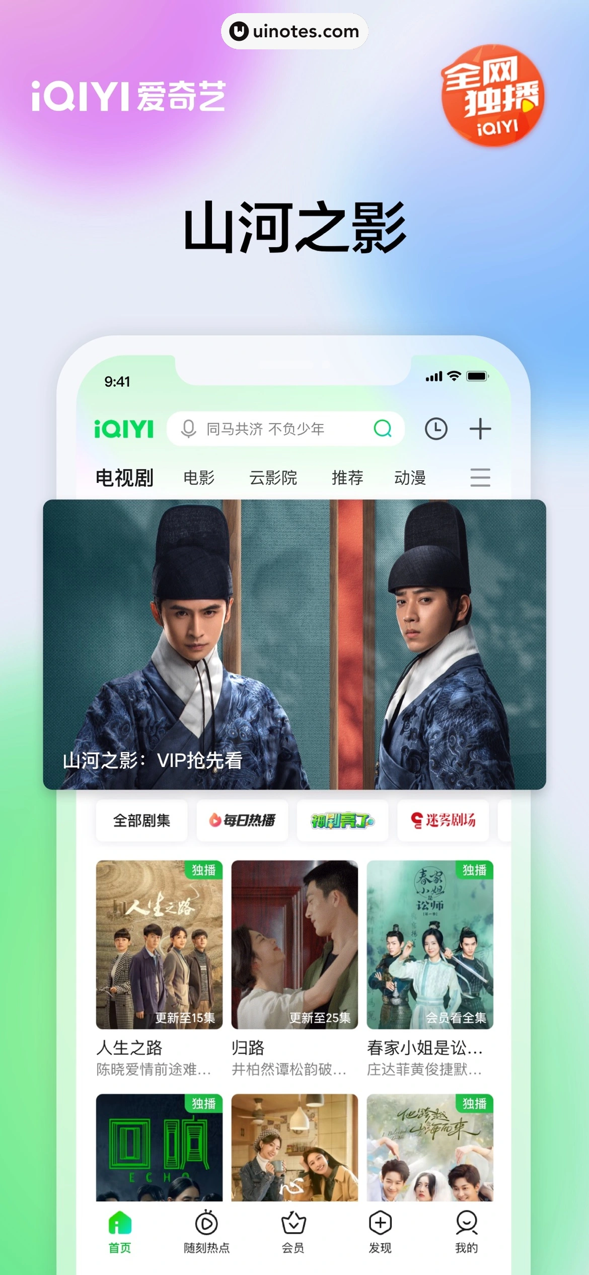 爱奇艺 App 截图 005 - UI Notes