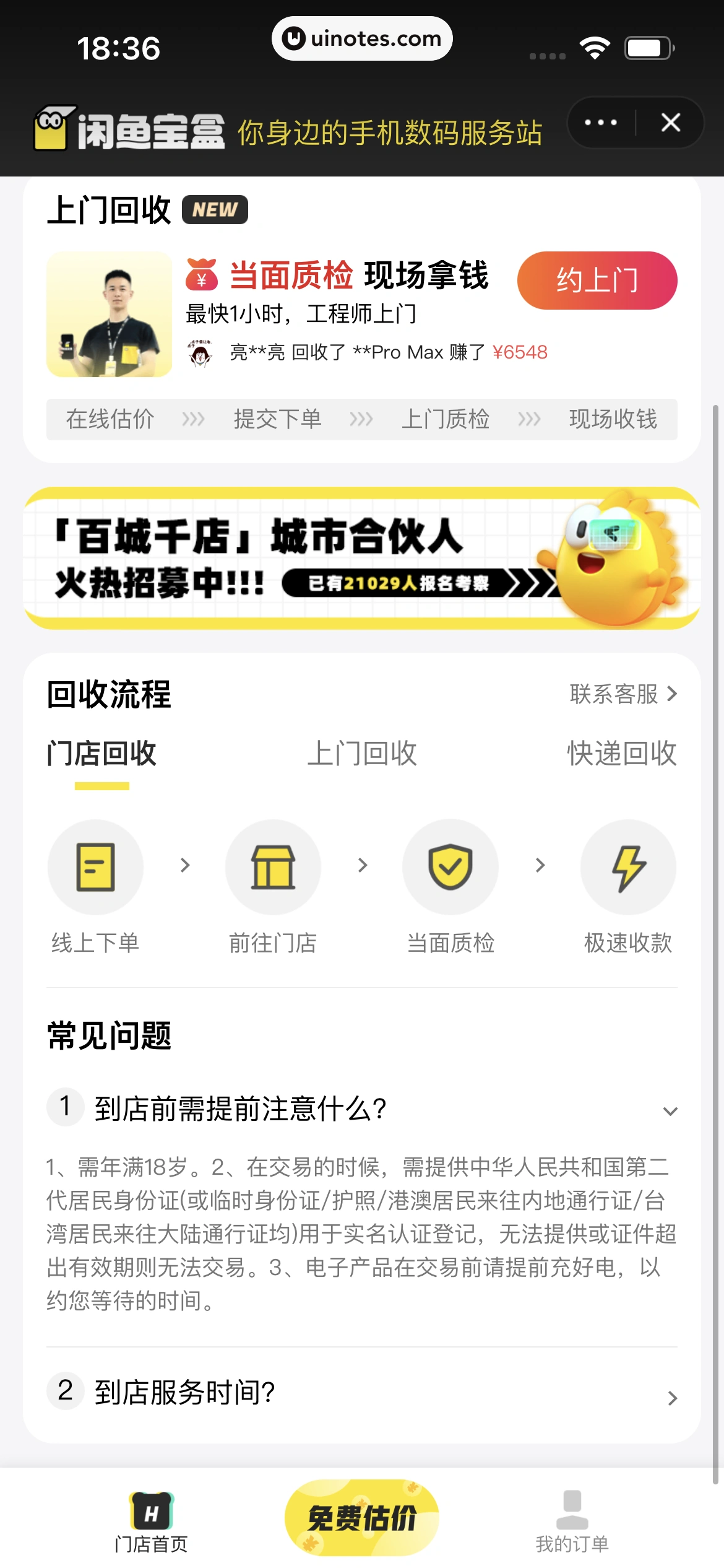 闲鱼 App 截图 285 - UI Notes