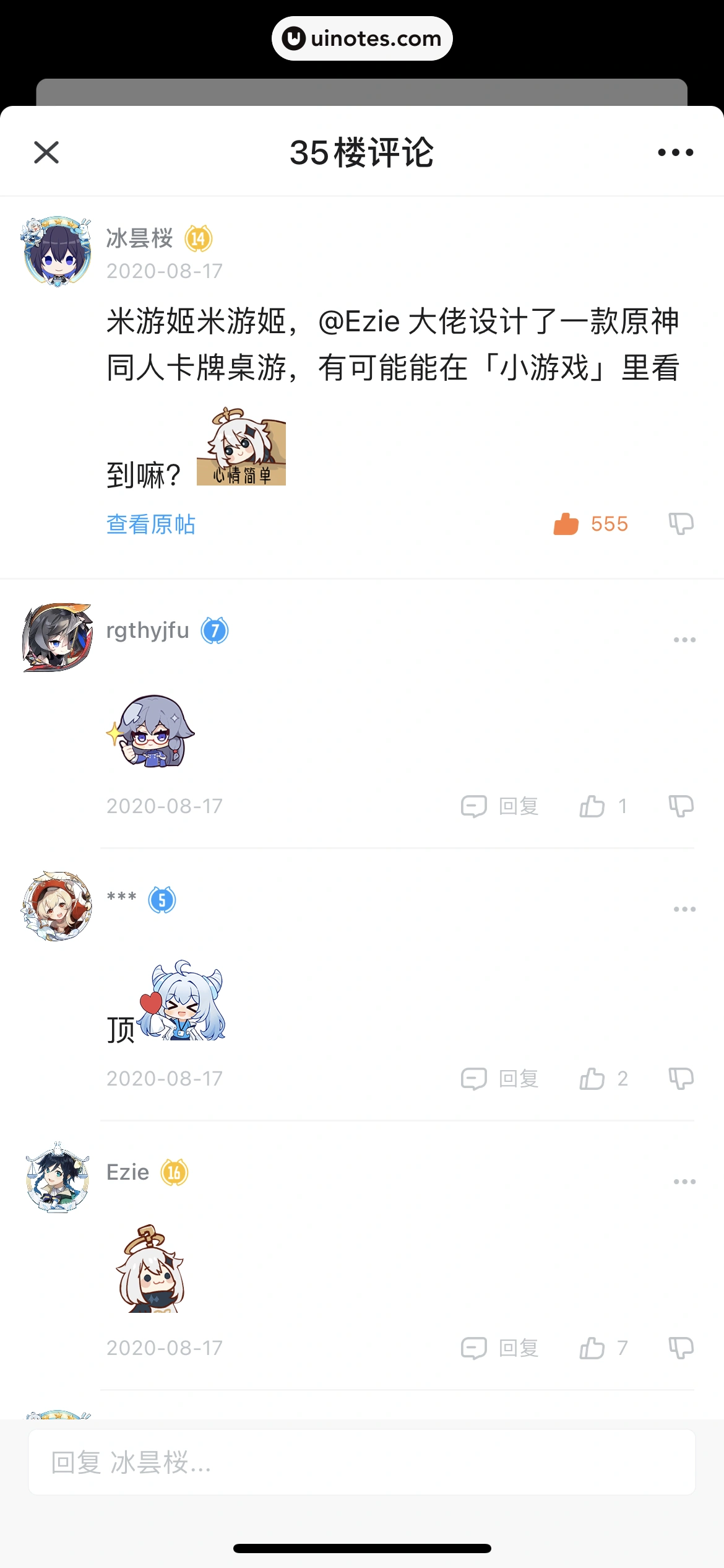 米游社 App 截图 144 - UI Notes