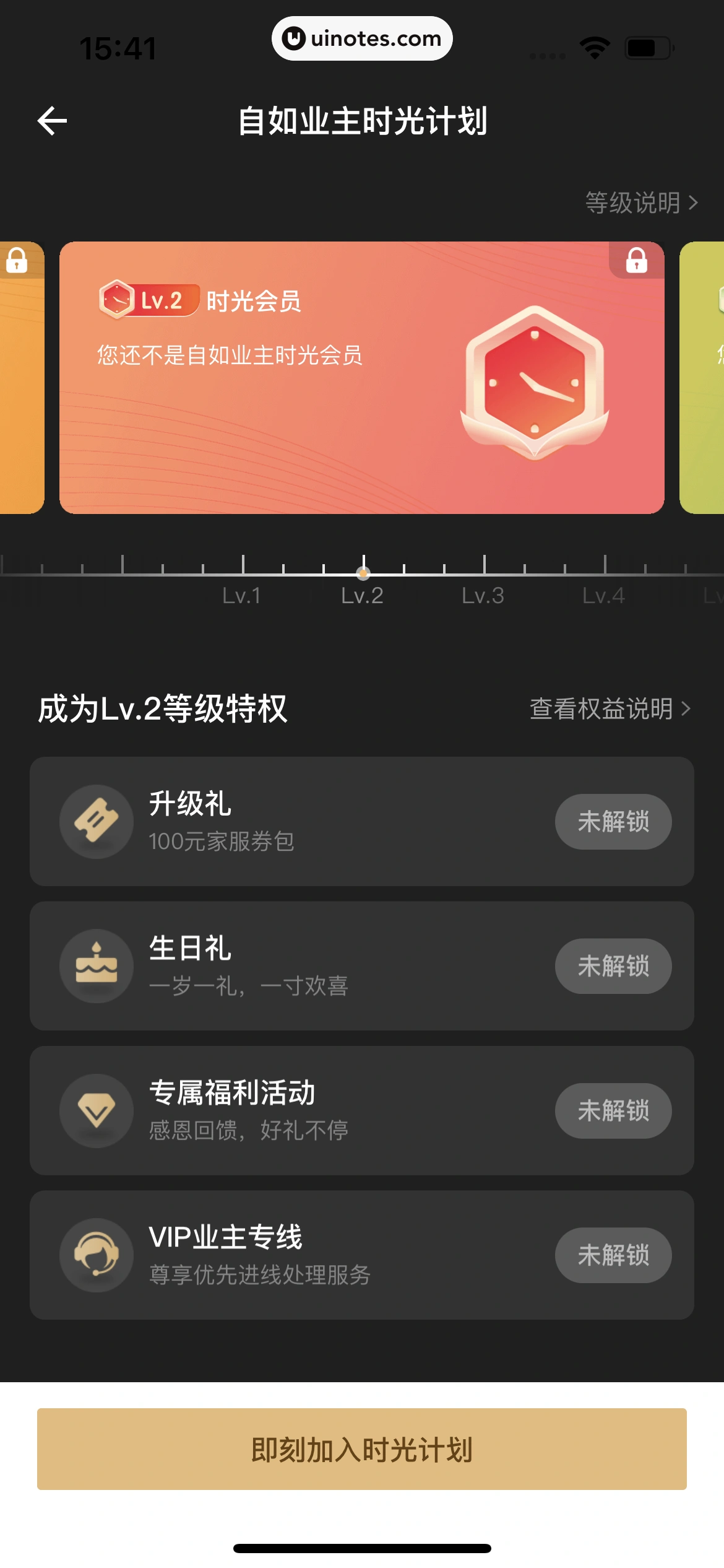 自如 App 截图 445 - UI Notes