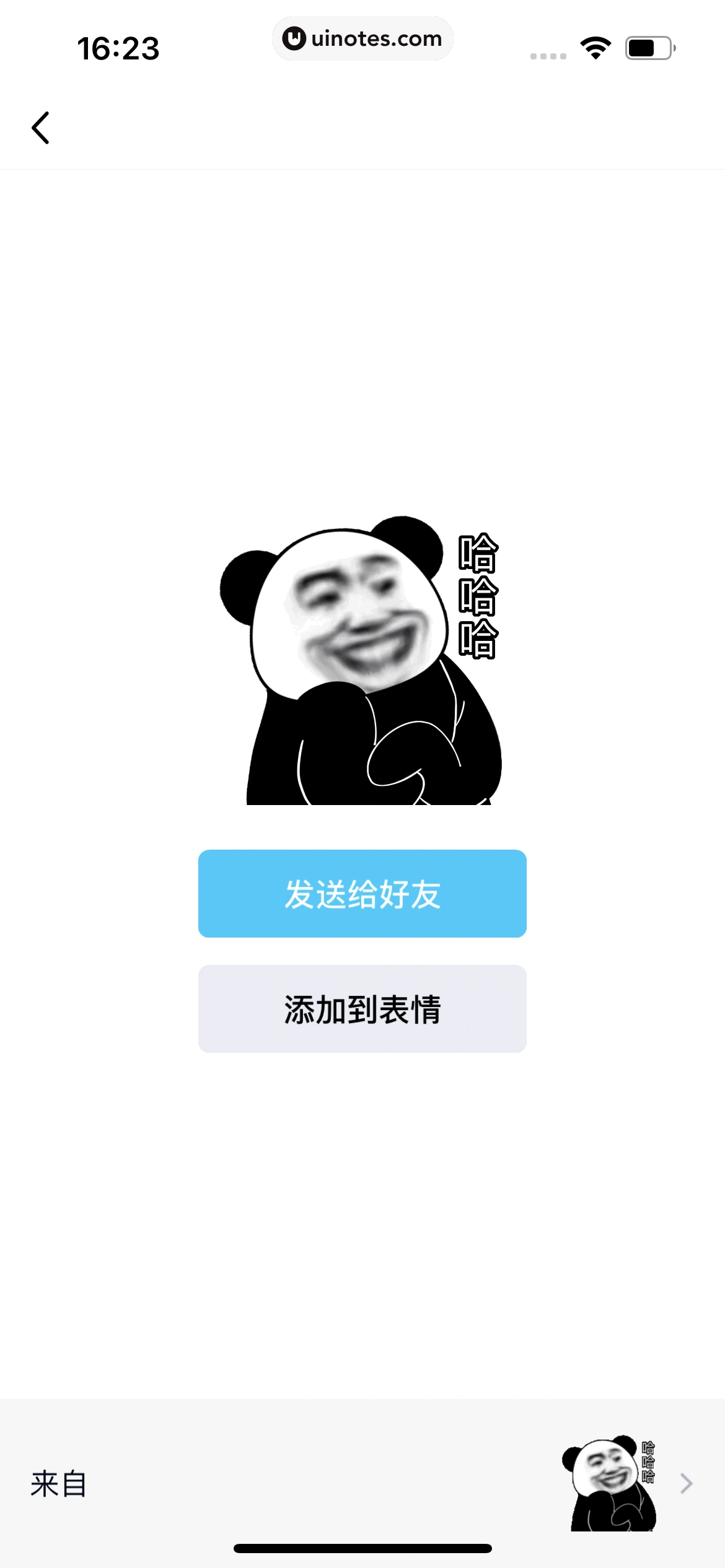 QQ App 截图 0906 - UI Notes