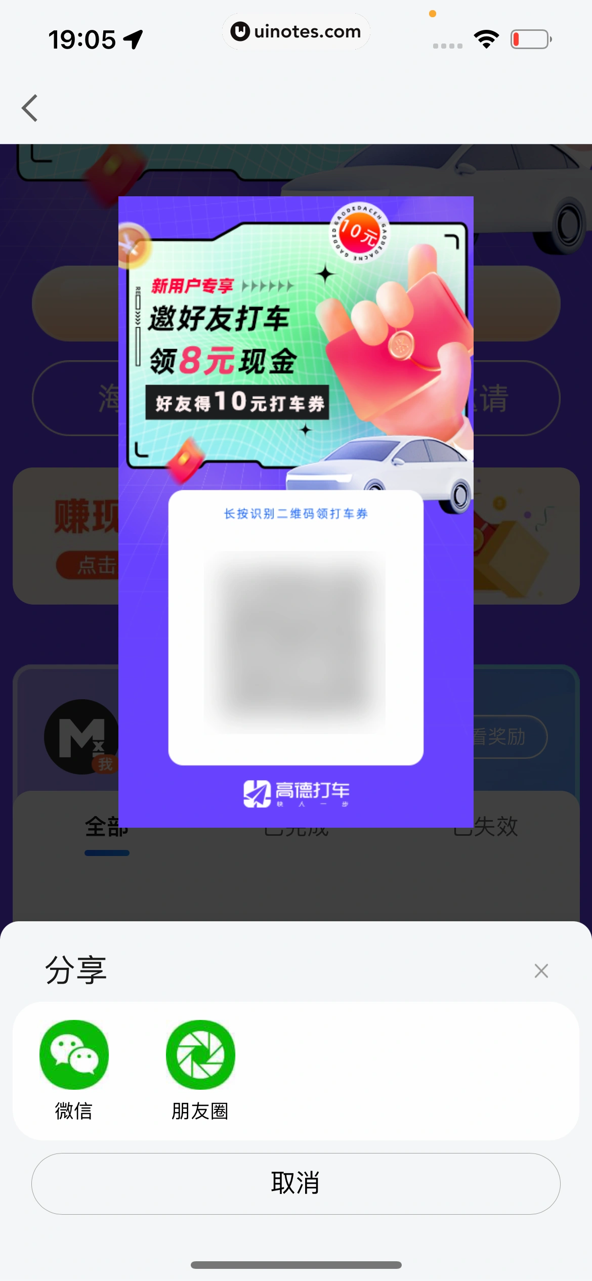 高德地图 App 截图 0801 - UI Notes