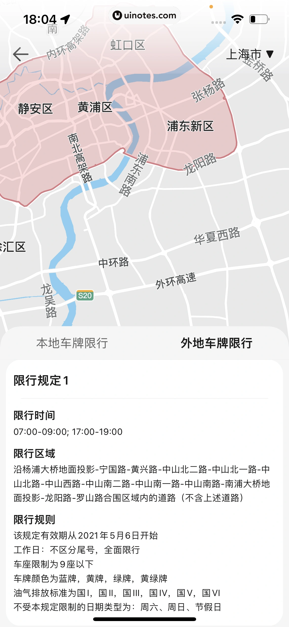 腾讯地图 App 截图 185 - UI Notes