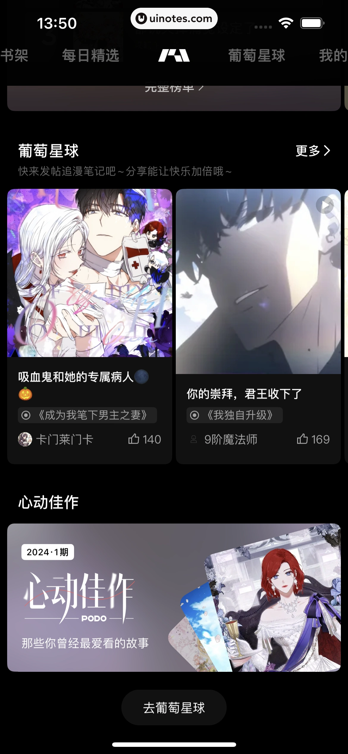 PODO漫画 App 截图 022 - UI Notes