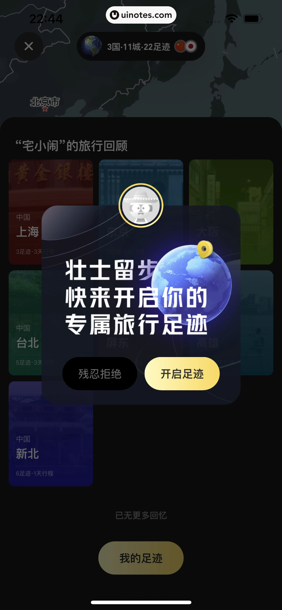 马蜂窝 App 截图 038 - UI Notes