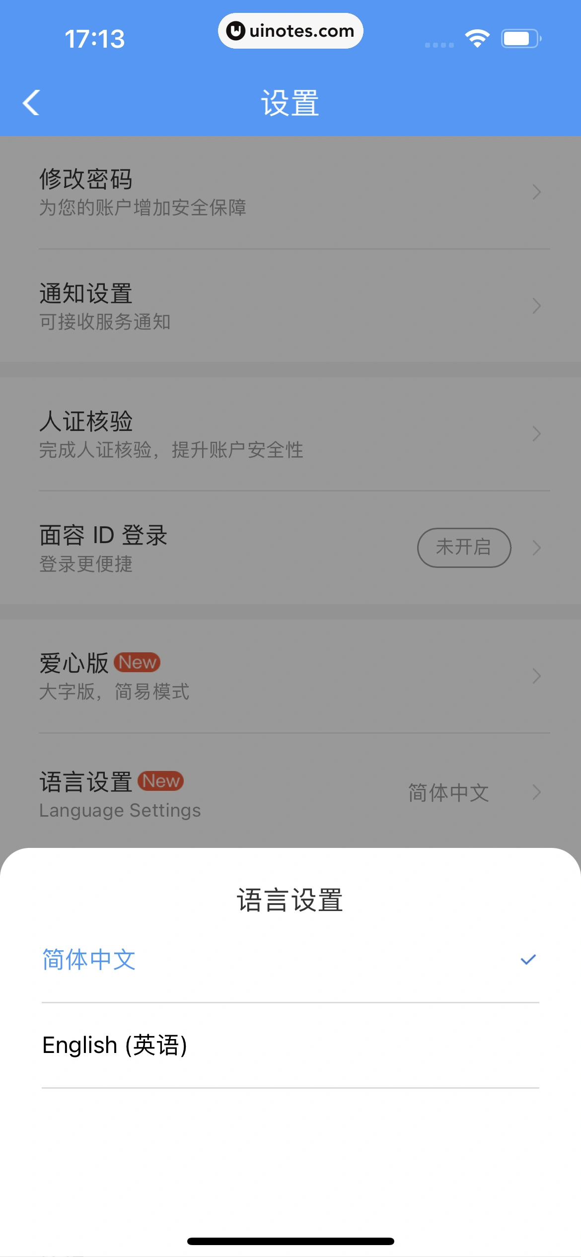 铁路12306 App 截图 342 - UI Notes