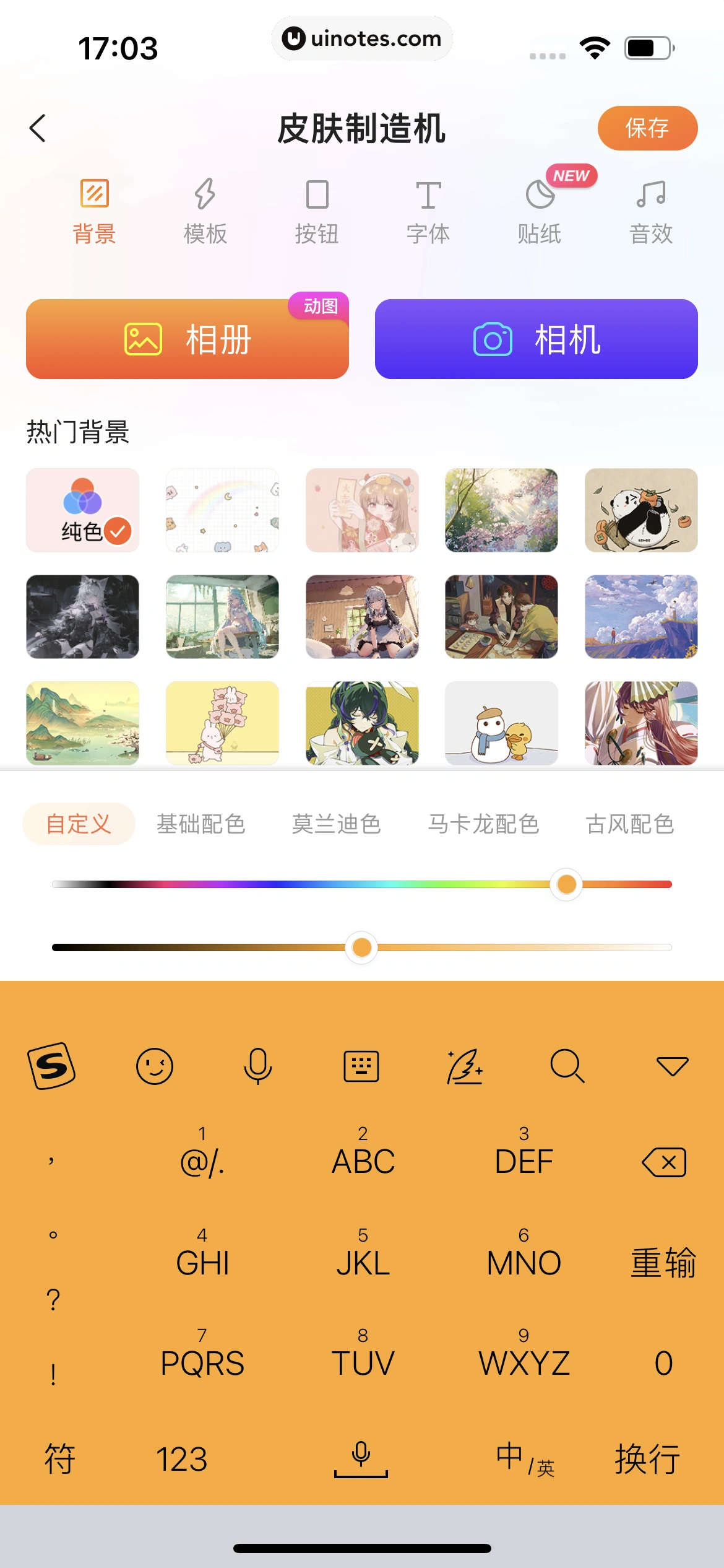搜狗输入法 App 截图 037 - UI Notes