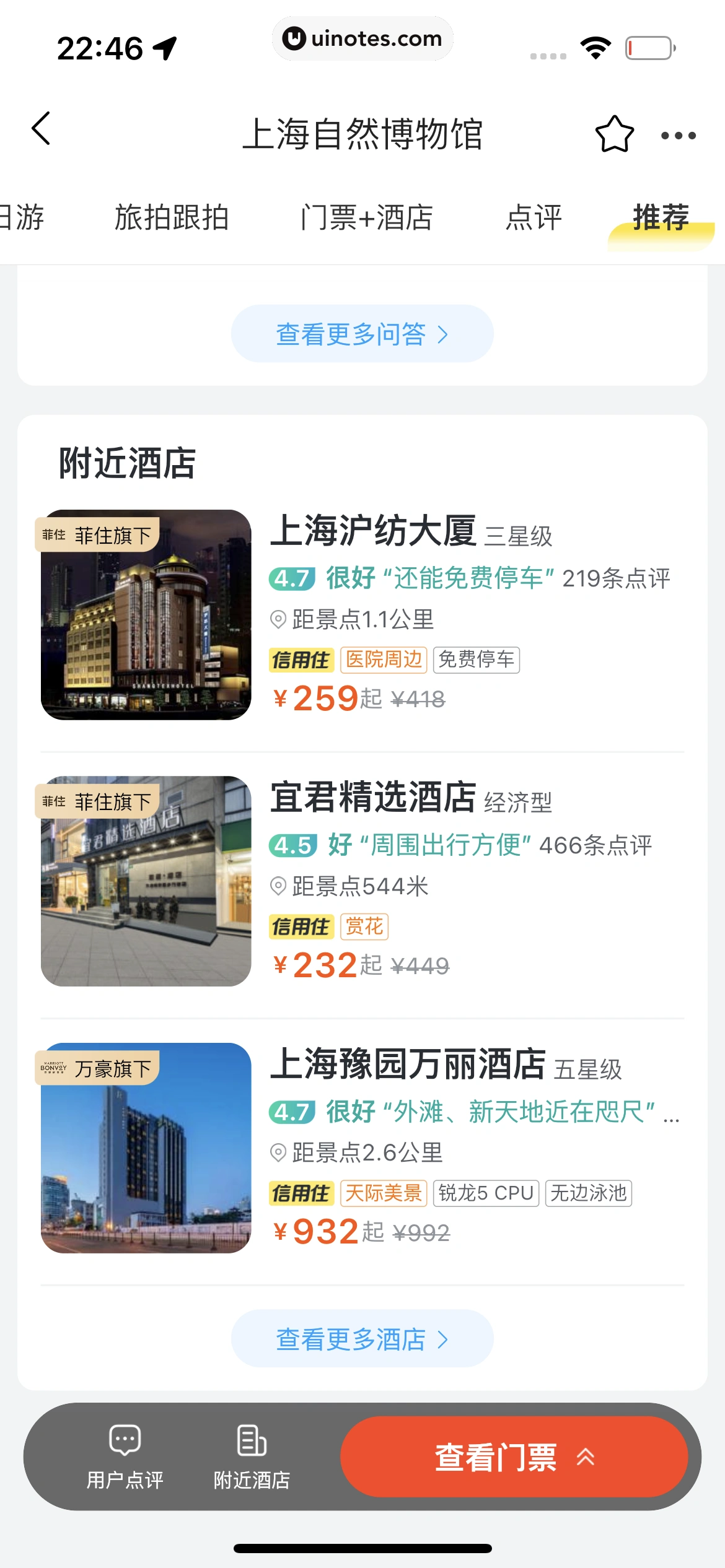 飞猪旅行 App 截图 566 - UI Notes