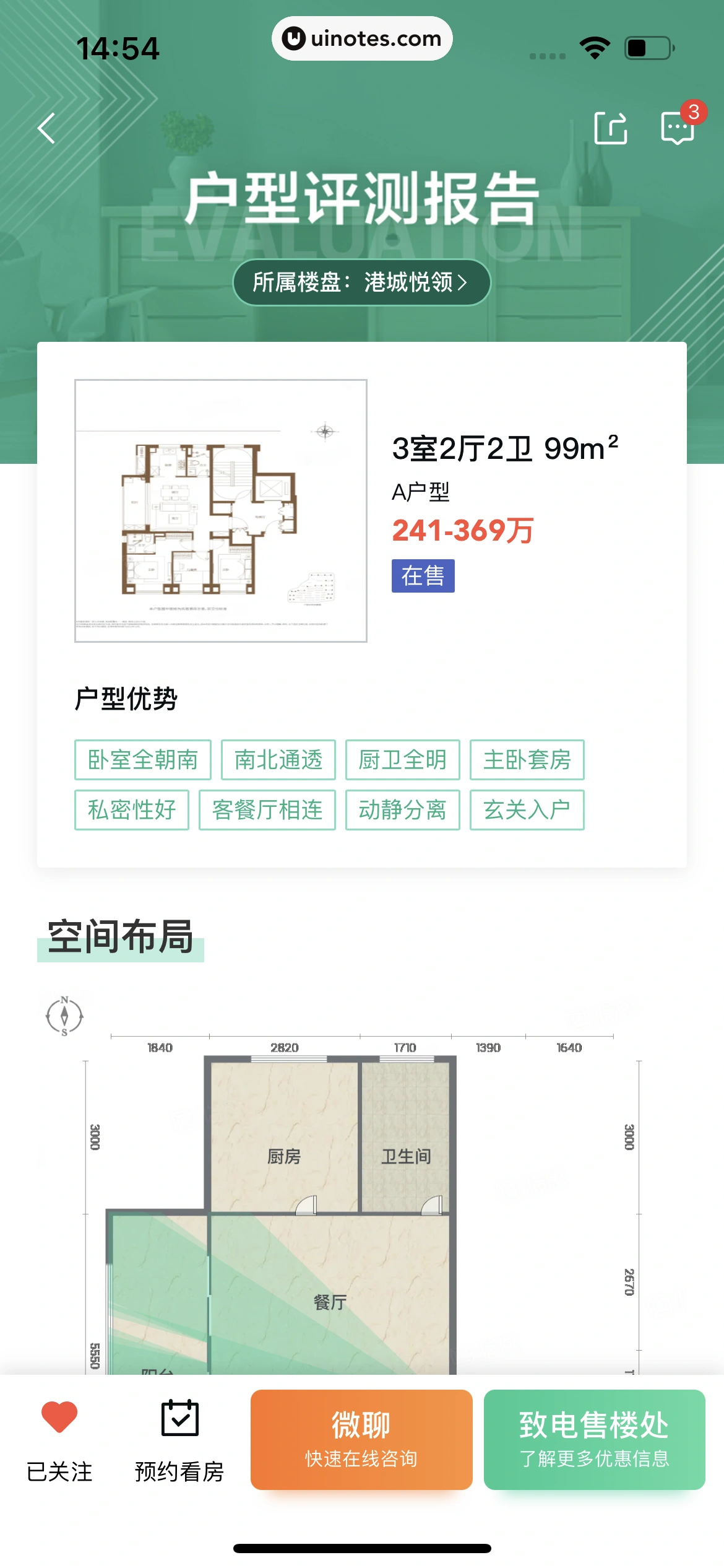 安居客 App 截图 169 - UI Notes