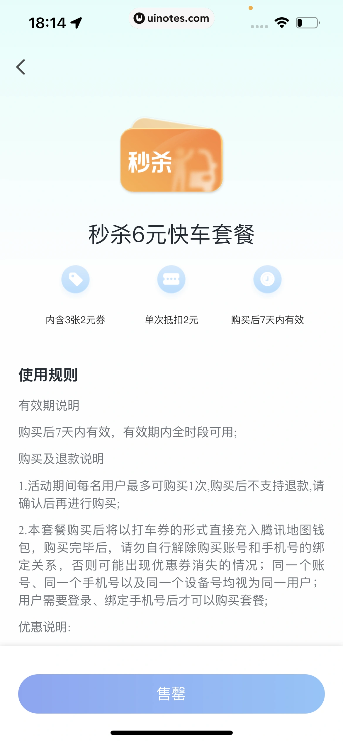 腾讯地图 App 截图 244 - UI Notes