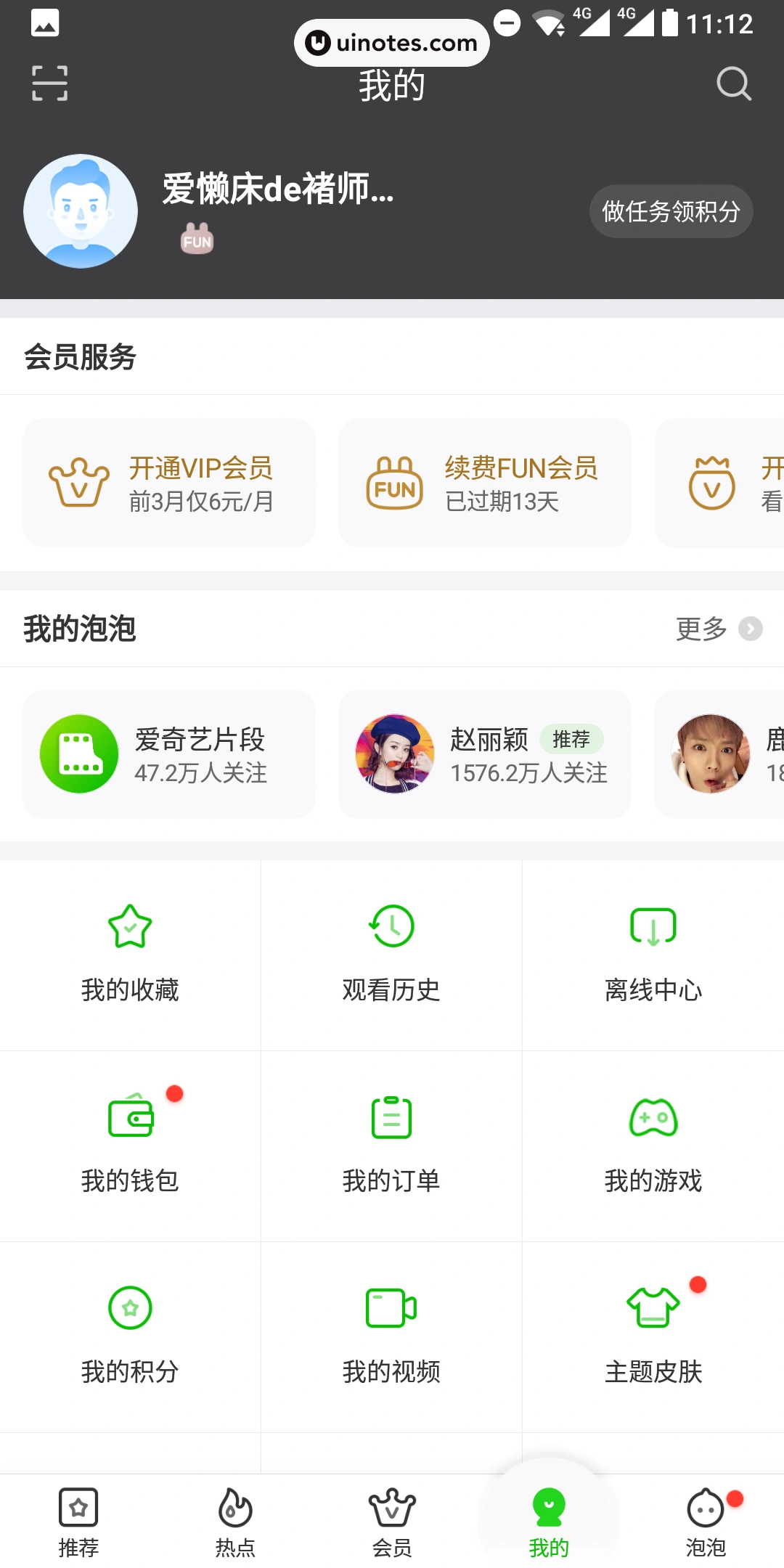 爱奇艺 App 截图 066 - UI Notes