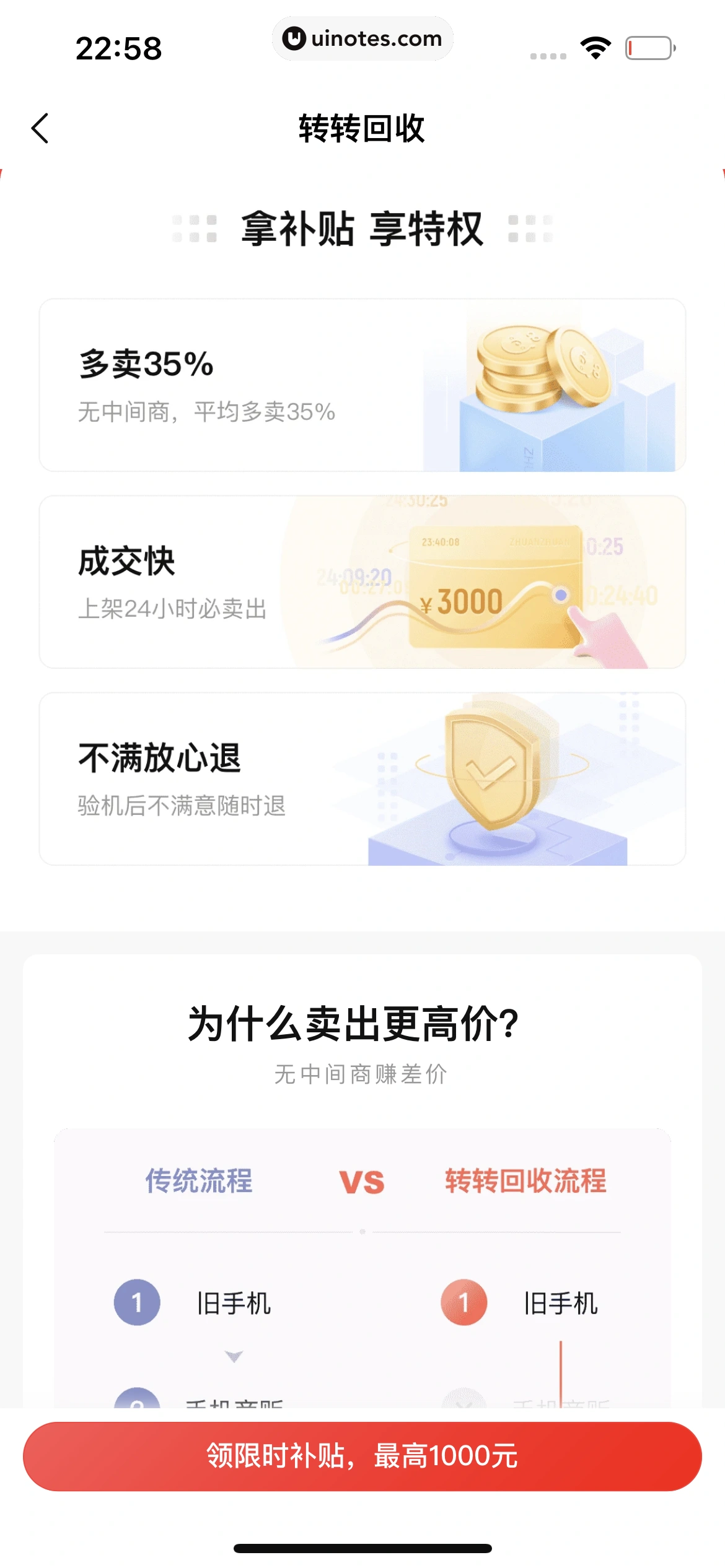 转转 App 截图 208 - UI Notes