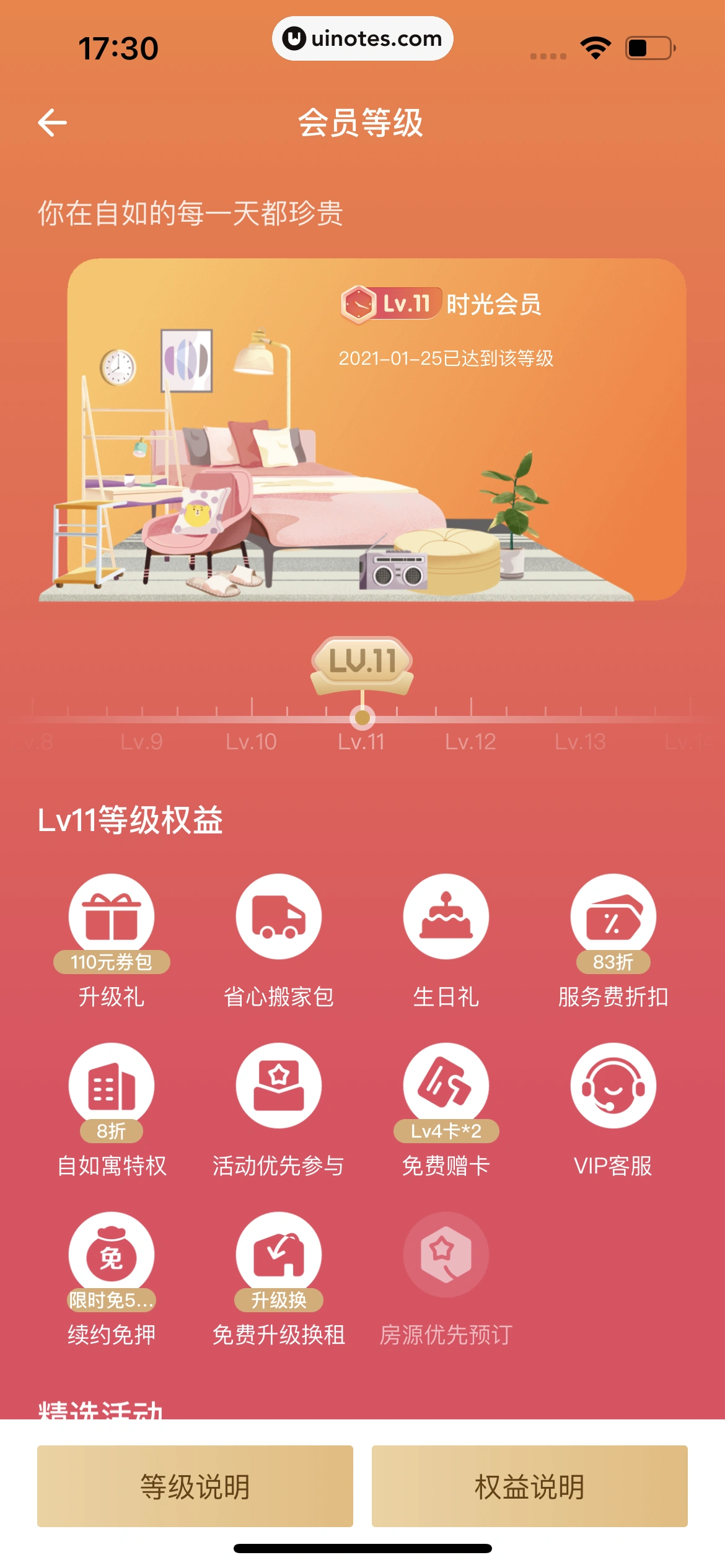 自如 App 截图 624 - UI Notes