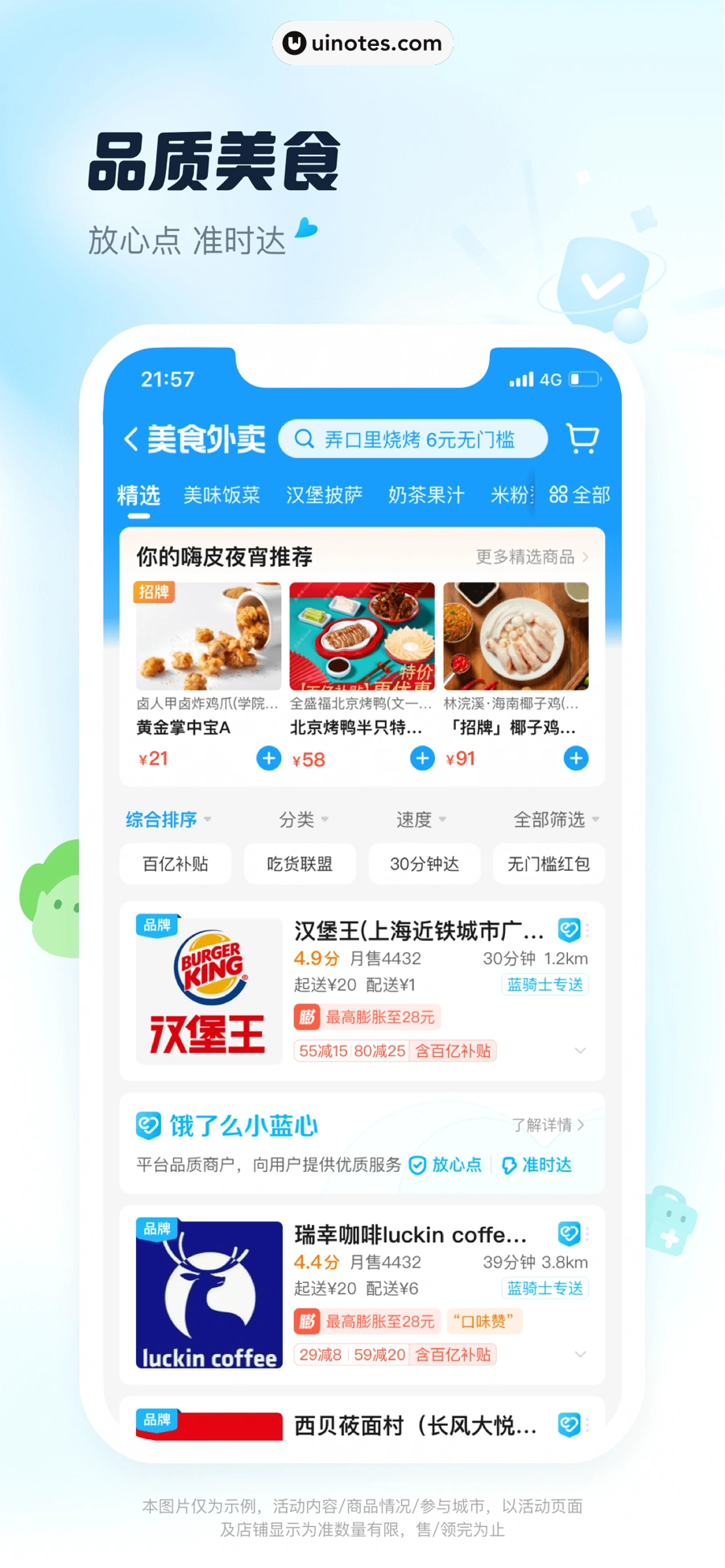 饿了么 App 截图 003 - UI Notes