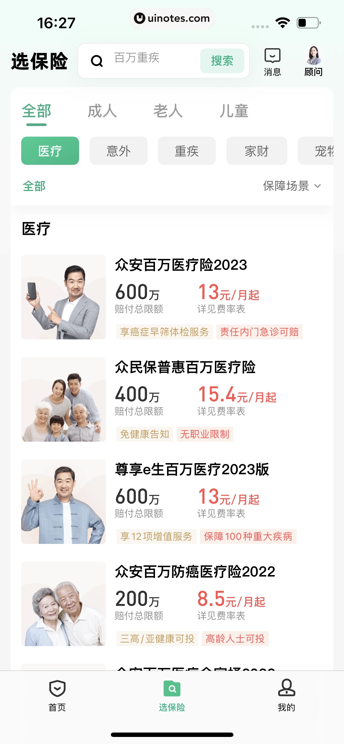 众安保险 App 截图 194 - UI Notes