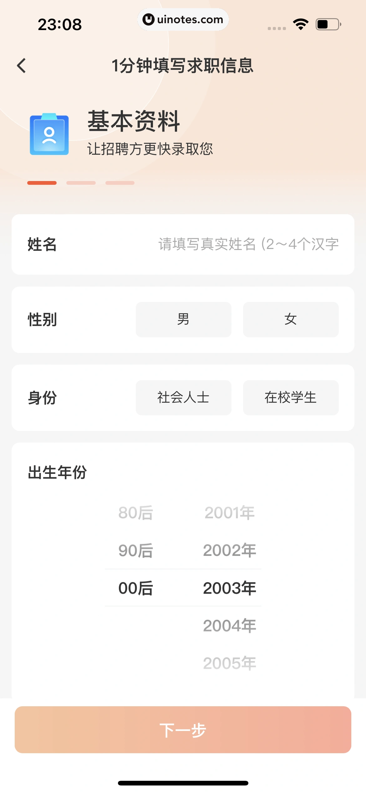 58同城 App 截图 1066 - UI Notes