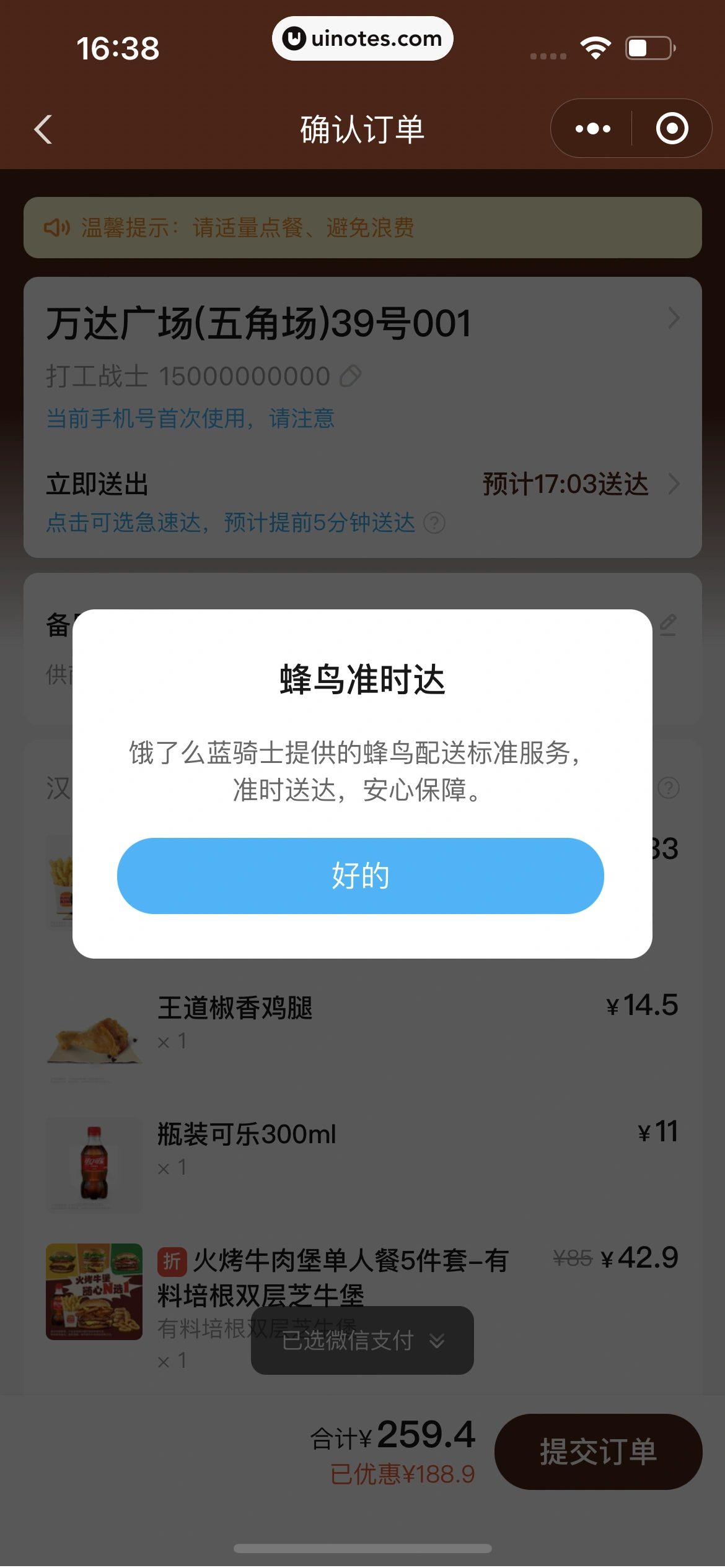 饿了么小程序 App 截图 083 - UI Notes