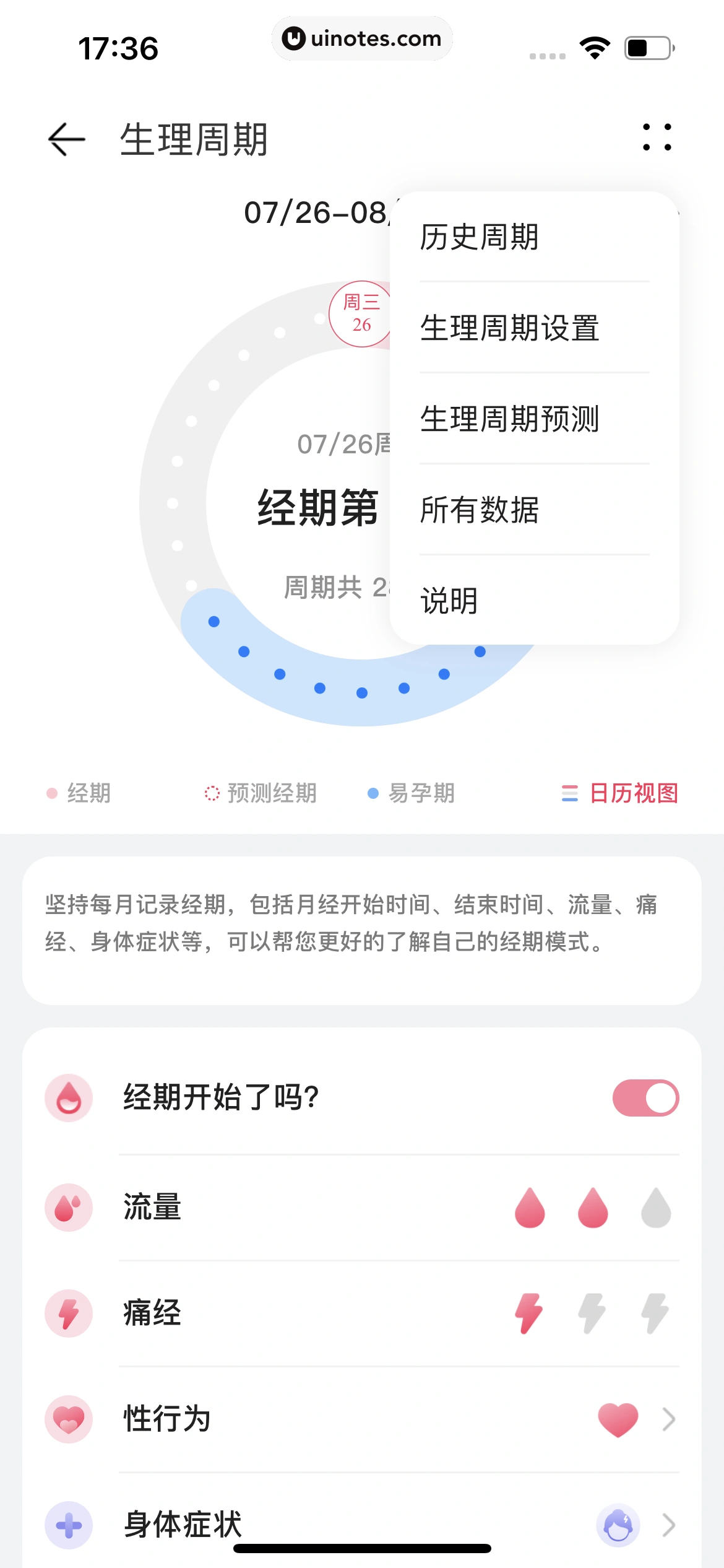 华为运动健康 App 截图 408 - UI Notes