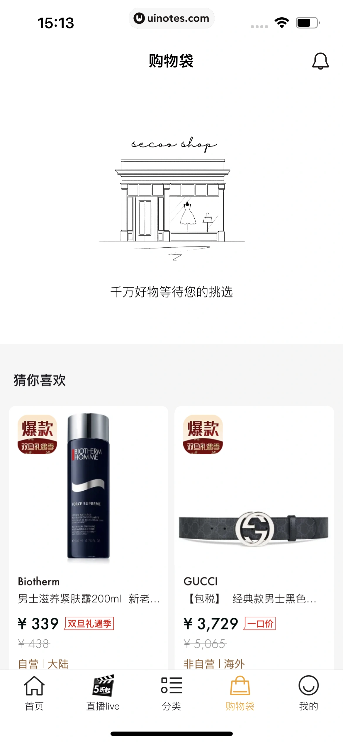 寺库奢侈品 App 截图 018 - UI Notes