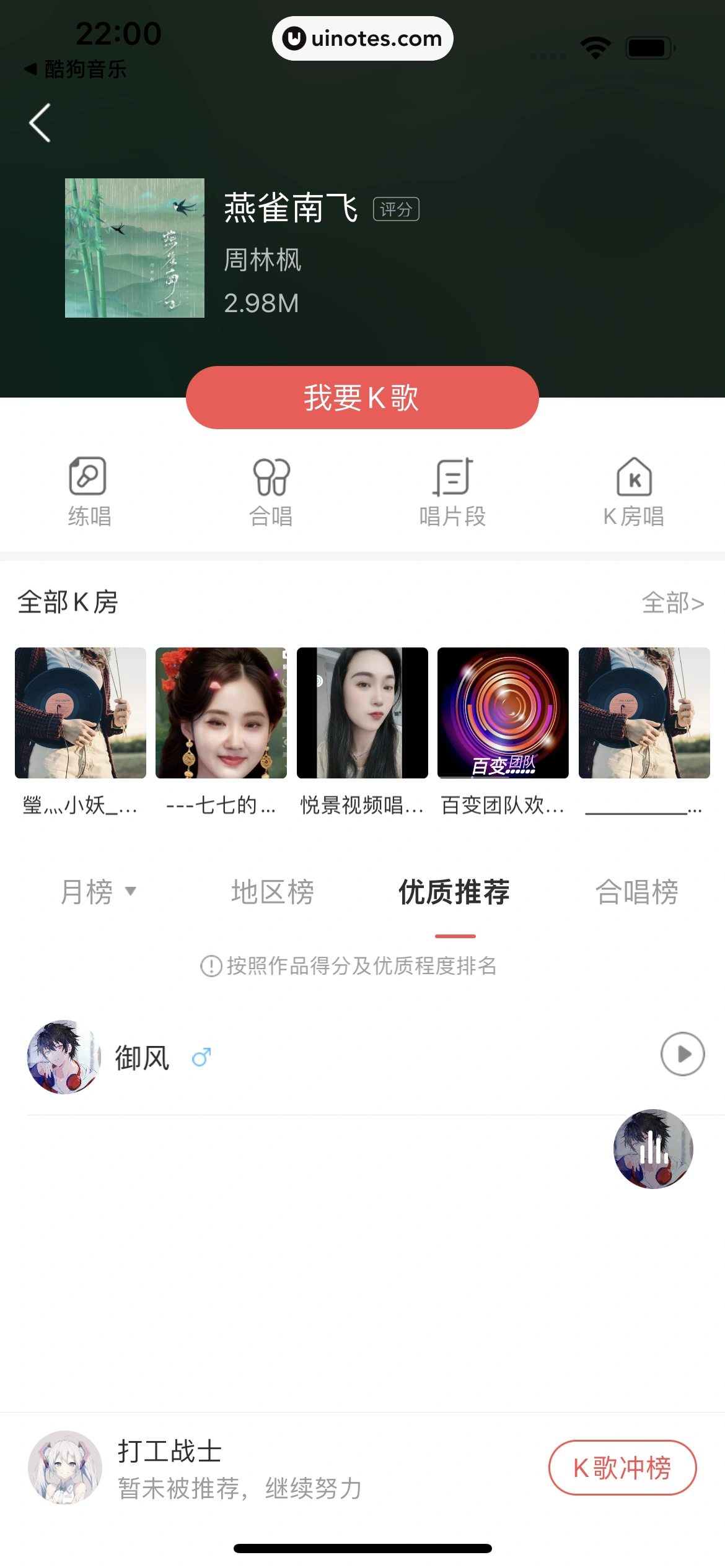 酷狗唱唱 App 截图 051 - UI Notes
