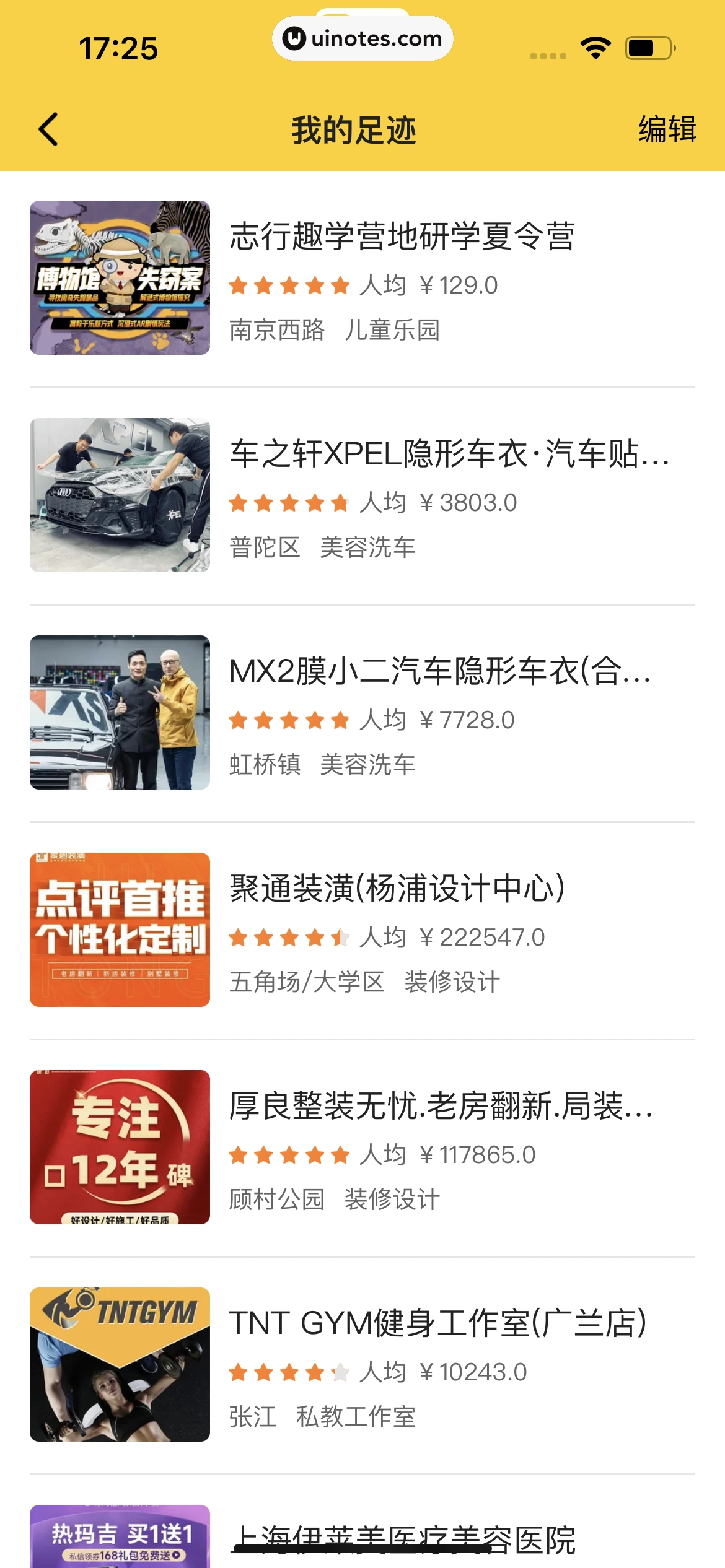 美团 App 截图 1099 - UI Notes