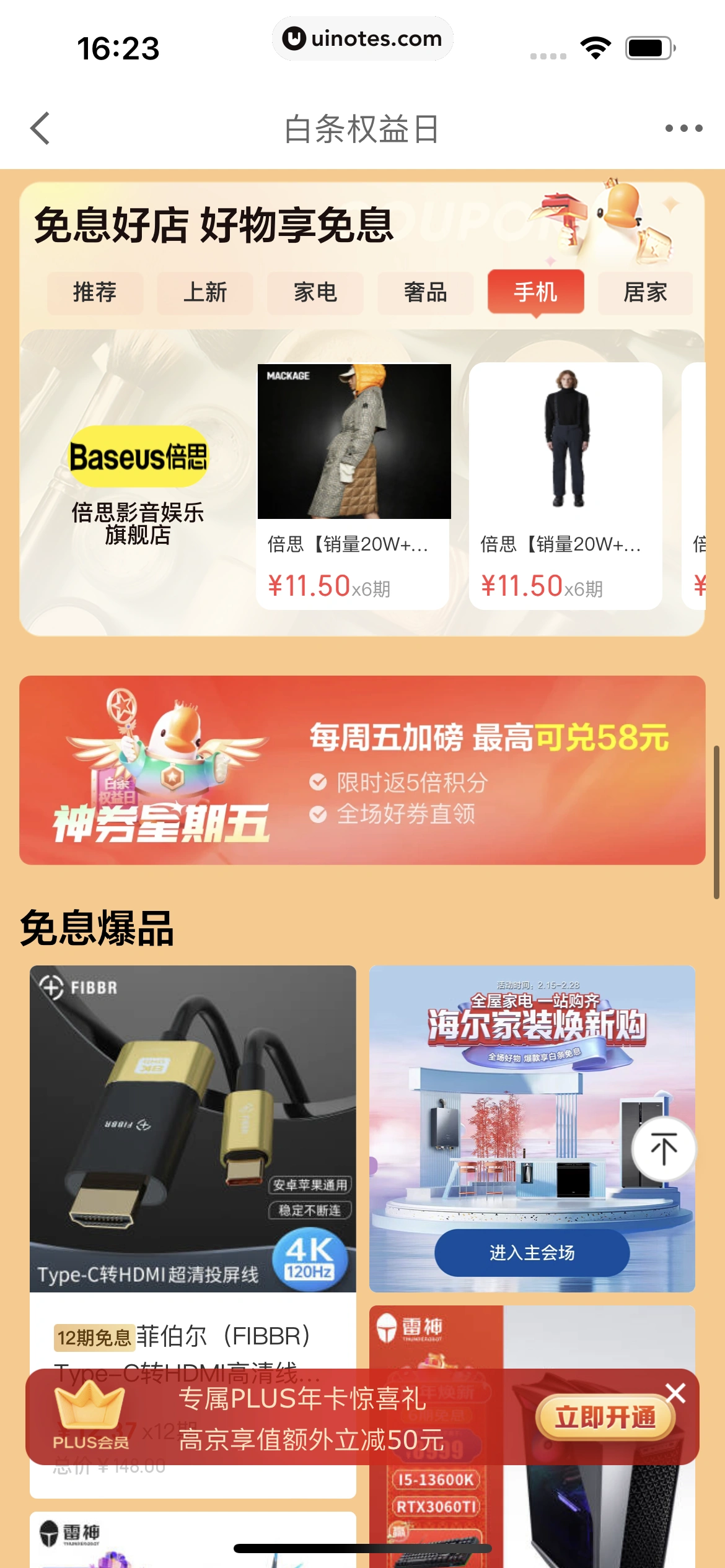 京东金融 App 截图 512 - UI Notes