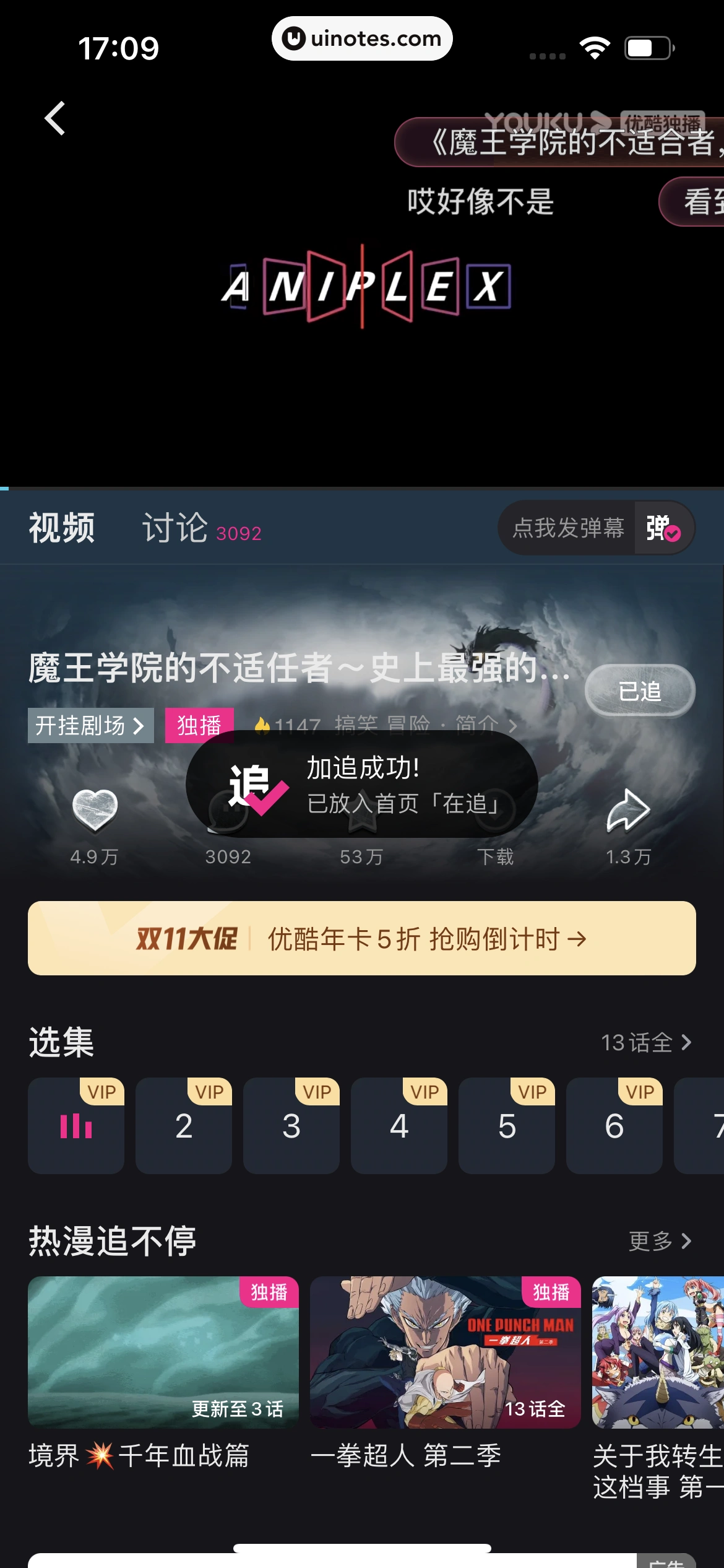 优酷 App 截图 142 - UI Notes