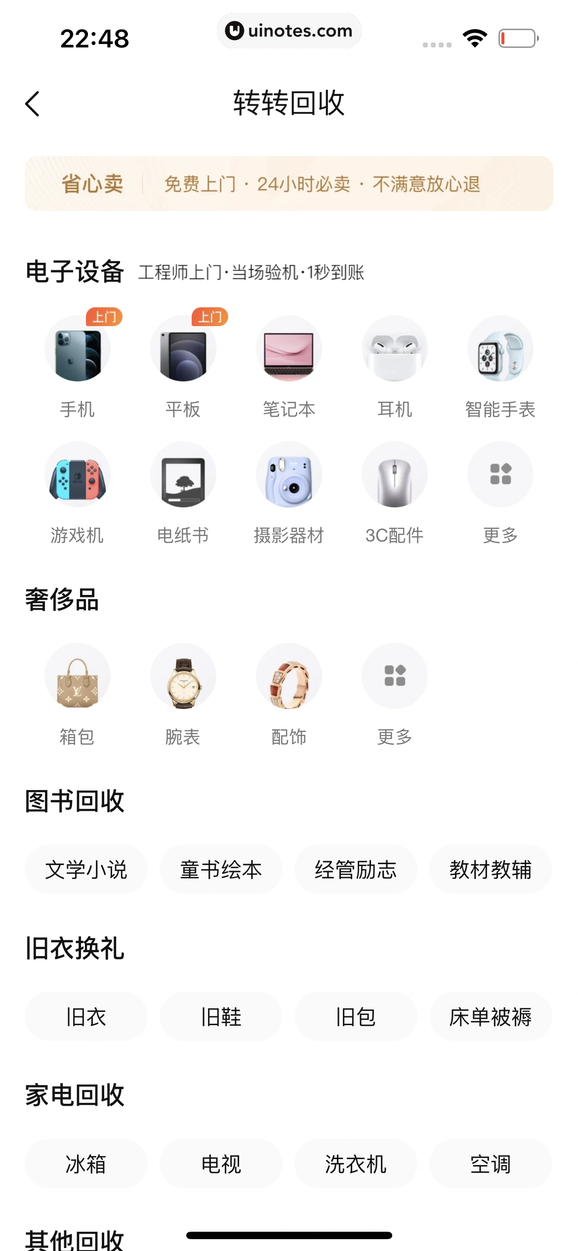 转转 App 截图 246 - UI Notes