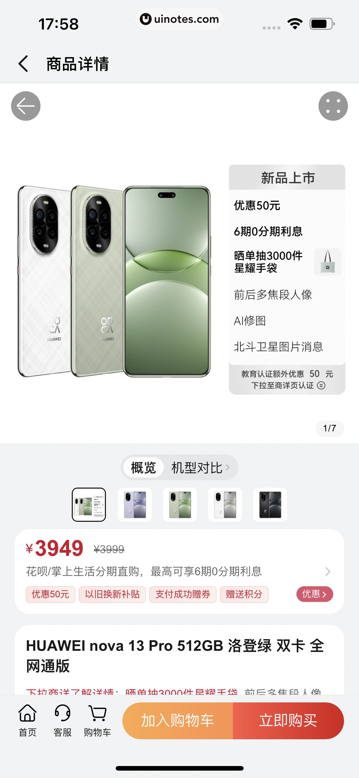 华为智慧生活 App 截图 128 - UI Notes