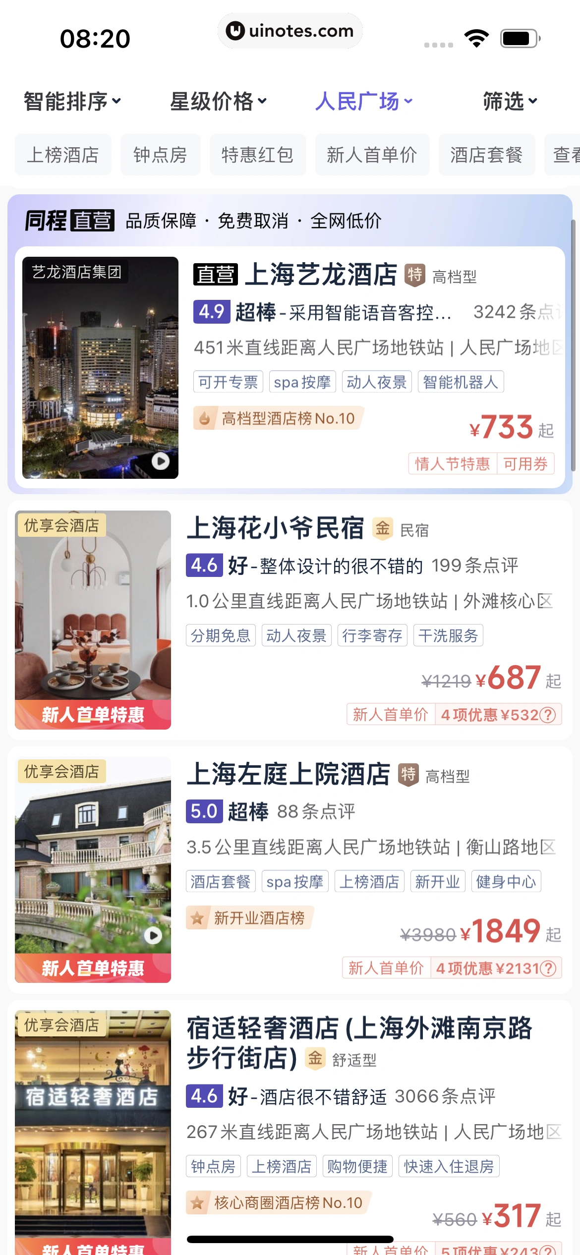 同程旅行 App 截图 062 - UI Notes