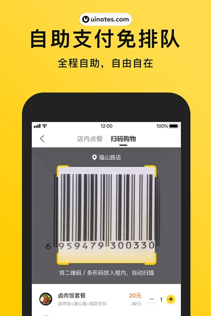 猩便利 App 截图 001 - UI Notes