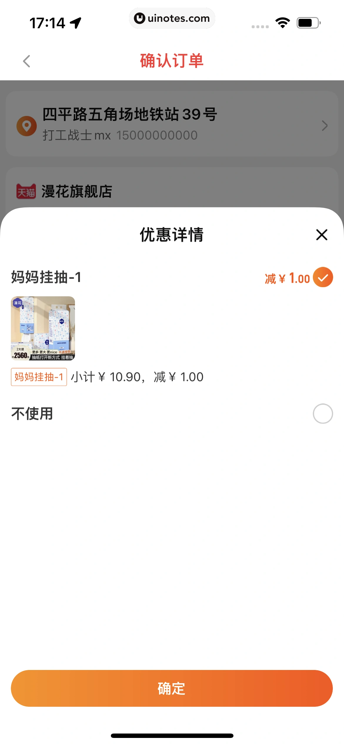 一淘 App 截图 110 - UI Notes