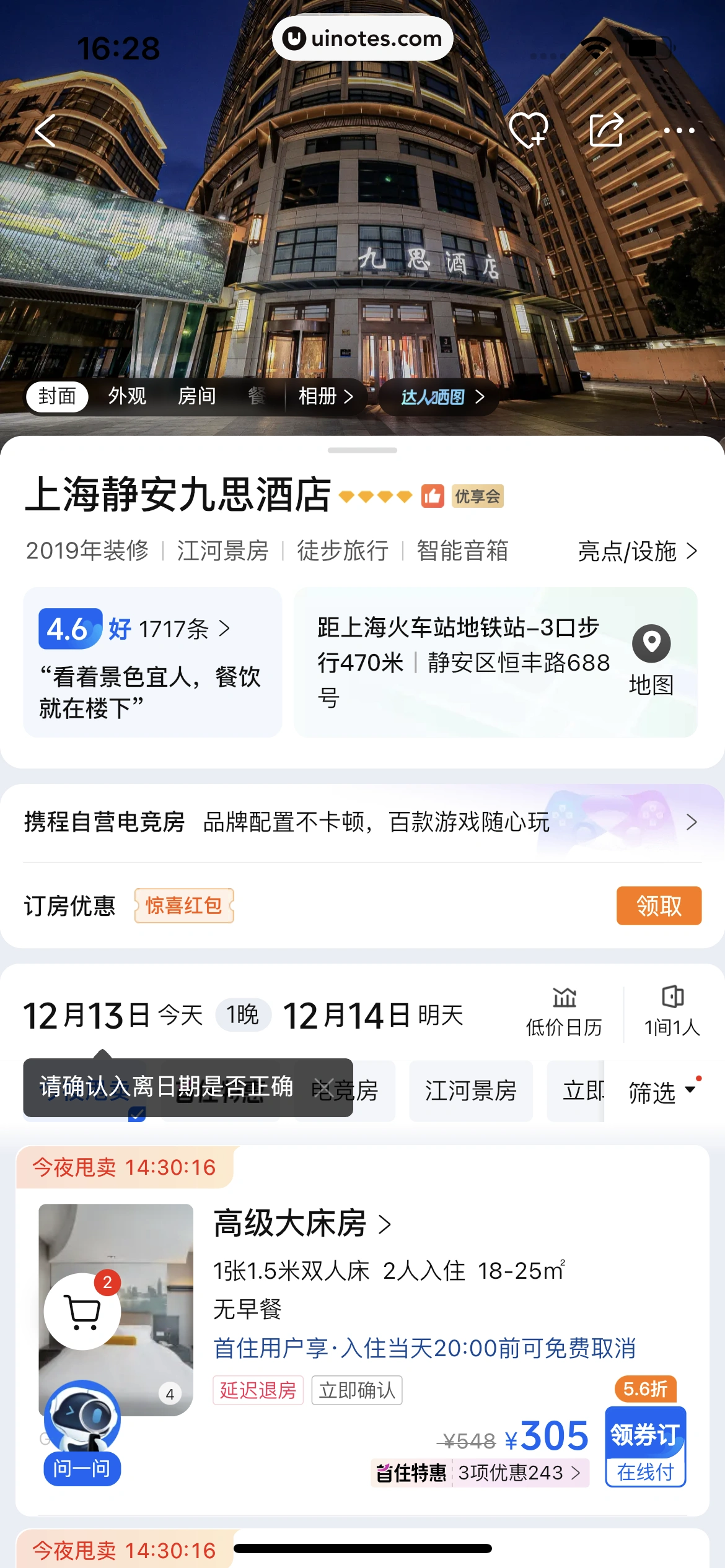 携程旅行 App 截图 0184 - UI Notes