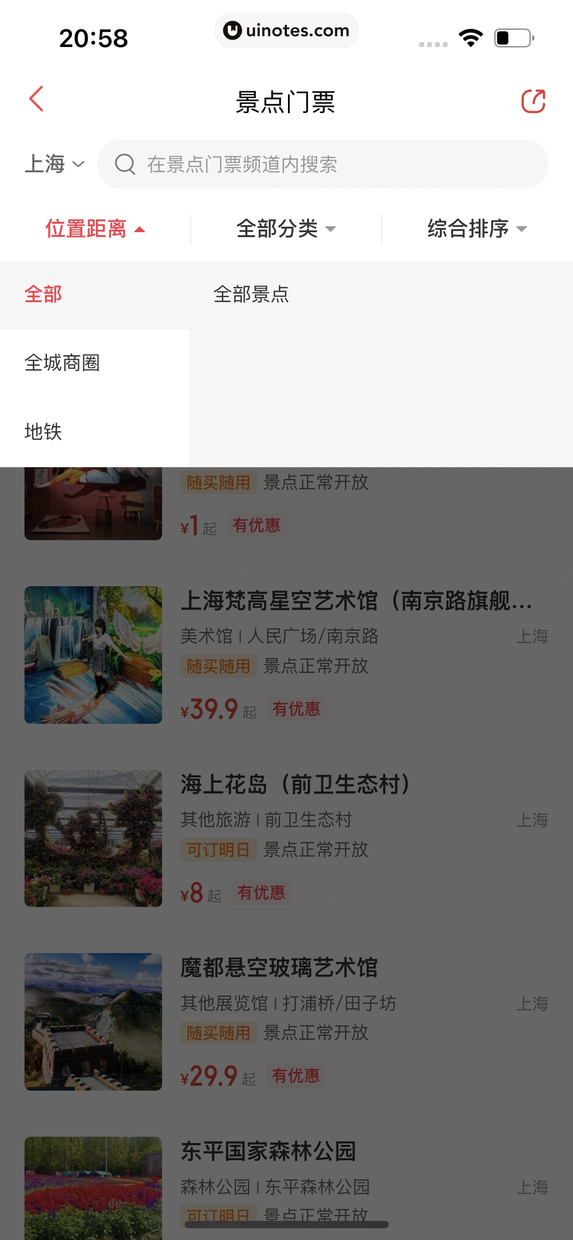 猫眼 App 截图 084 - UI Notes