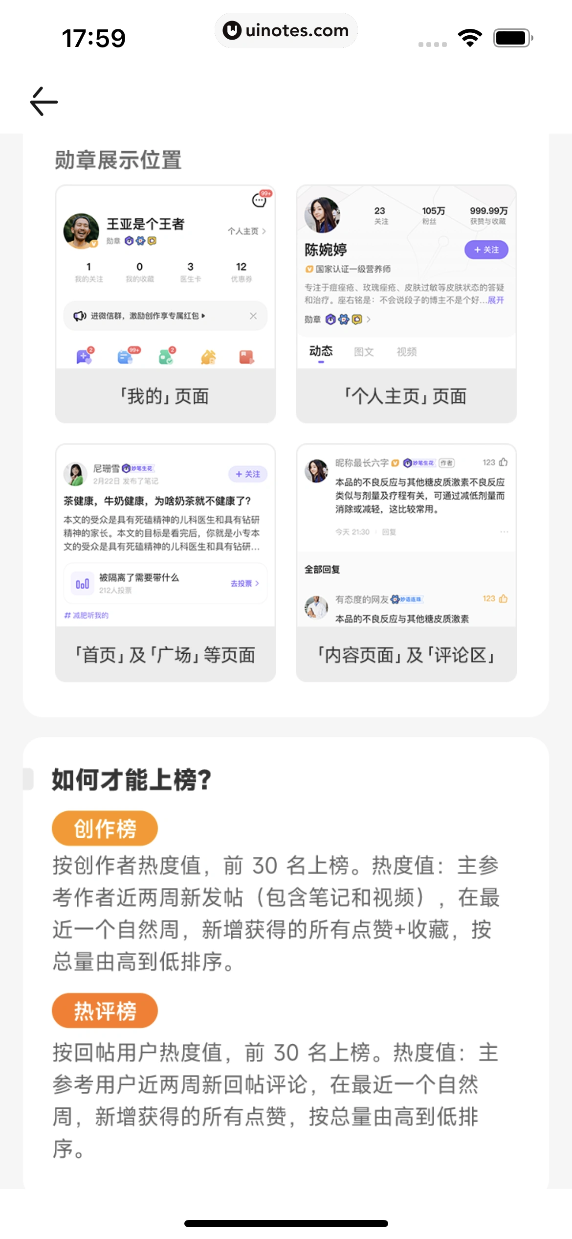 丁香医生 App 截图 227 - UI Notes