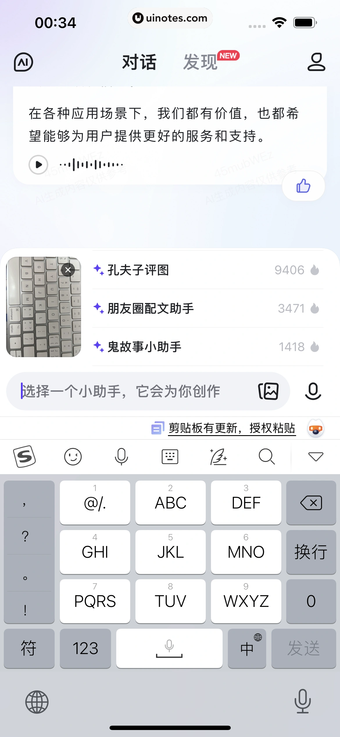 文心一言 App 截图 040 - UI Notes