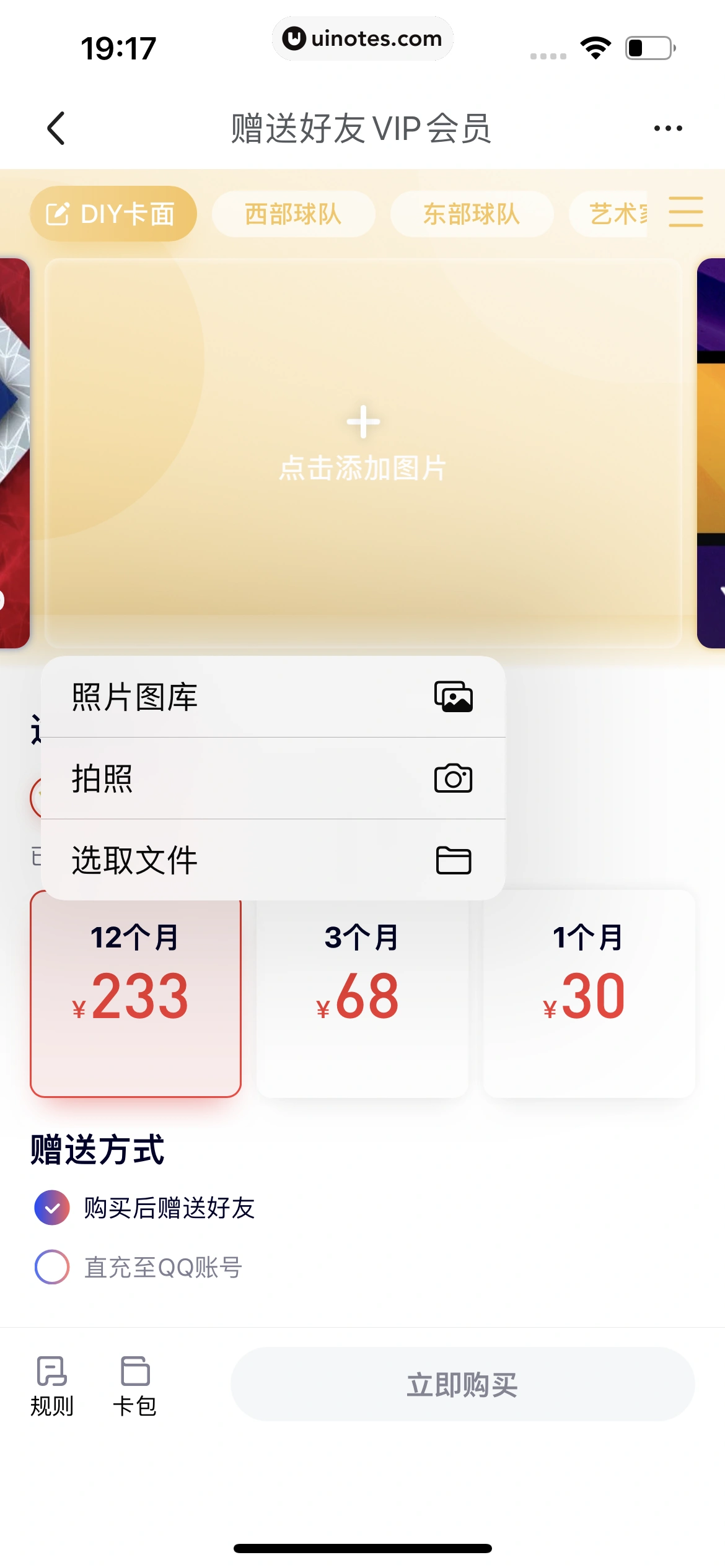 腾讯体育 App 截图 510 - UI Notes