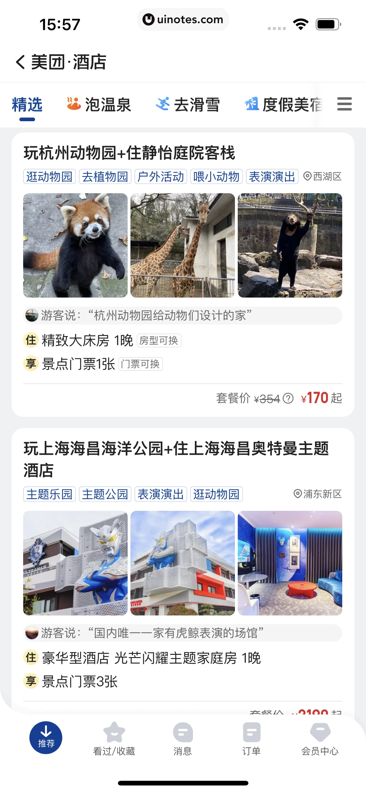 美团 App 截图 0389 - UI Notes
