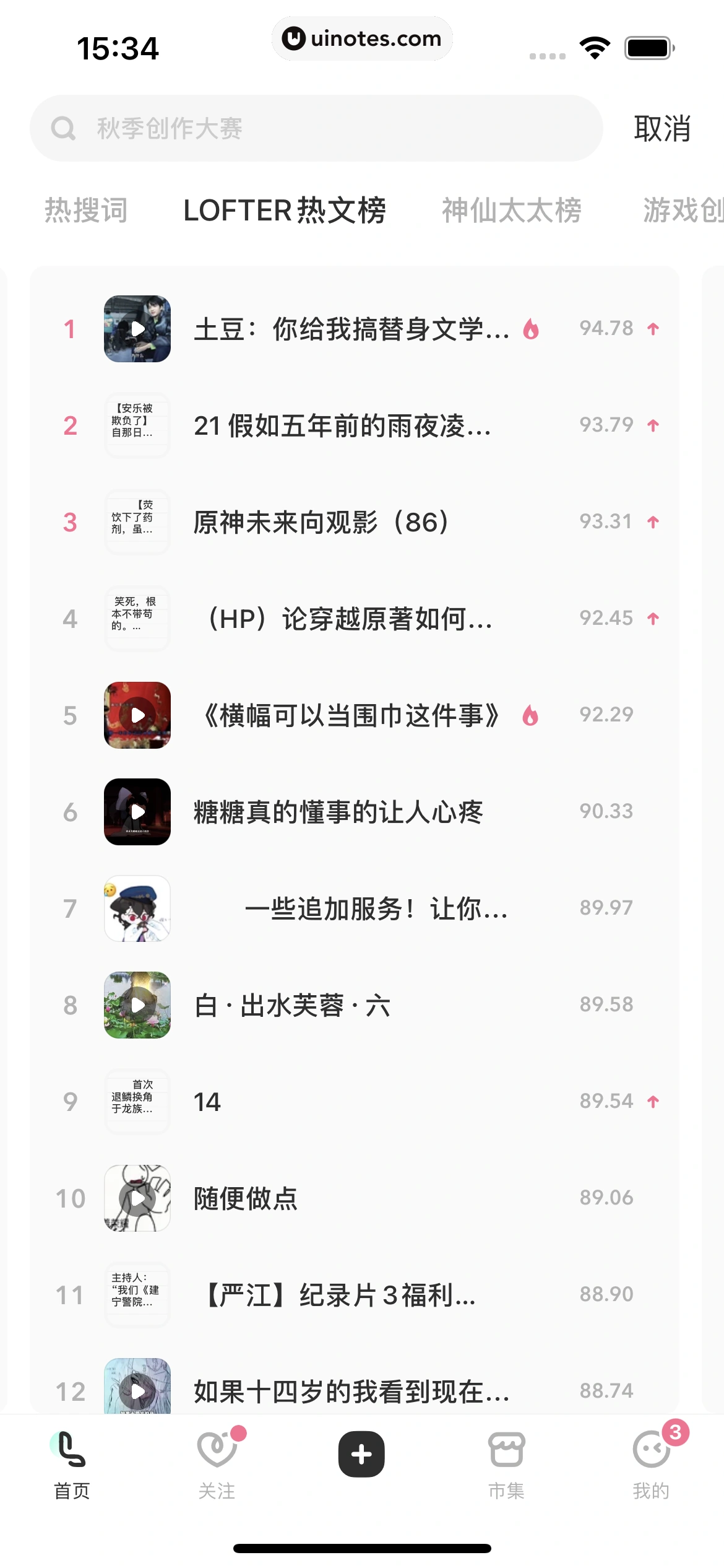 网易LOFTER App 截图 034 - UI Notes