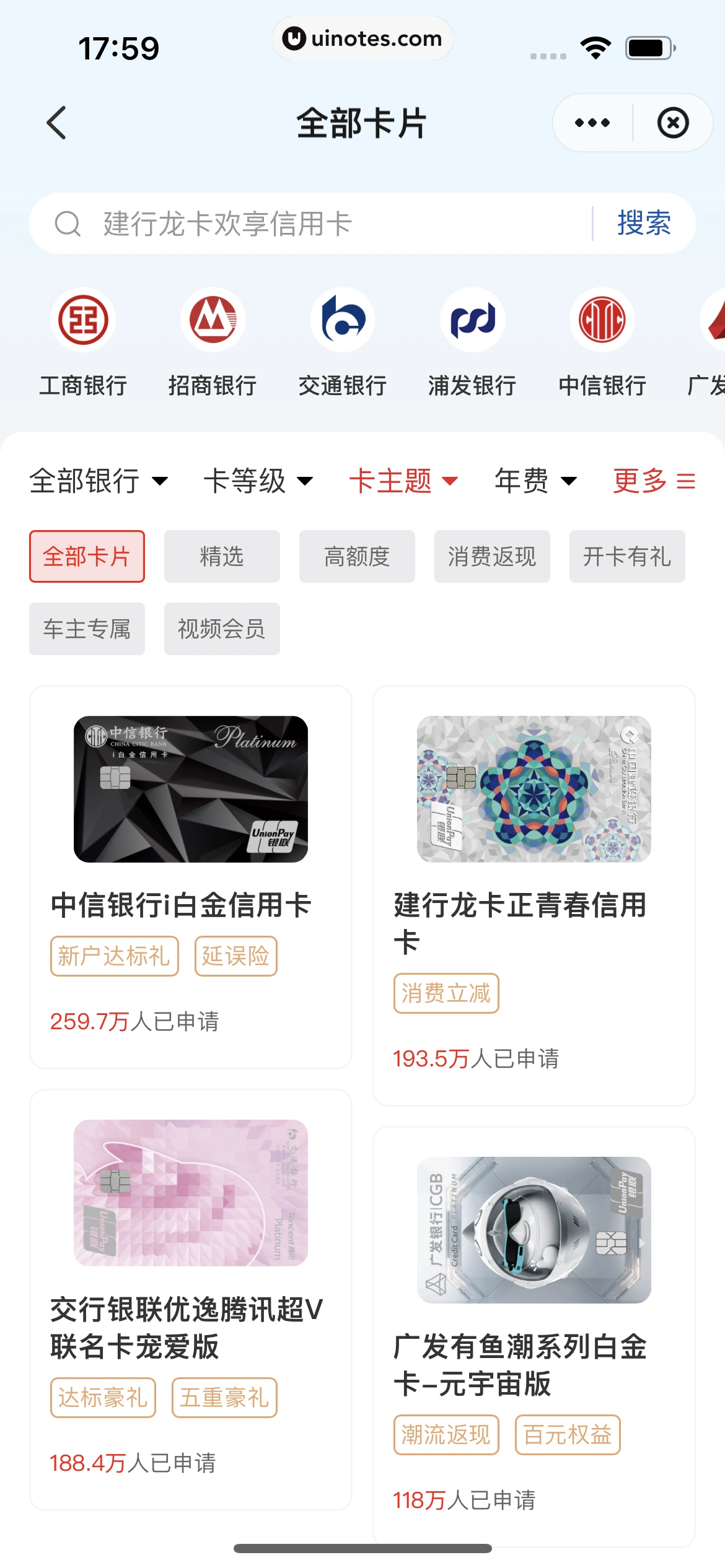云闪付 App 截图 191 - UI Notes
