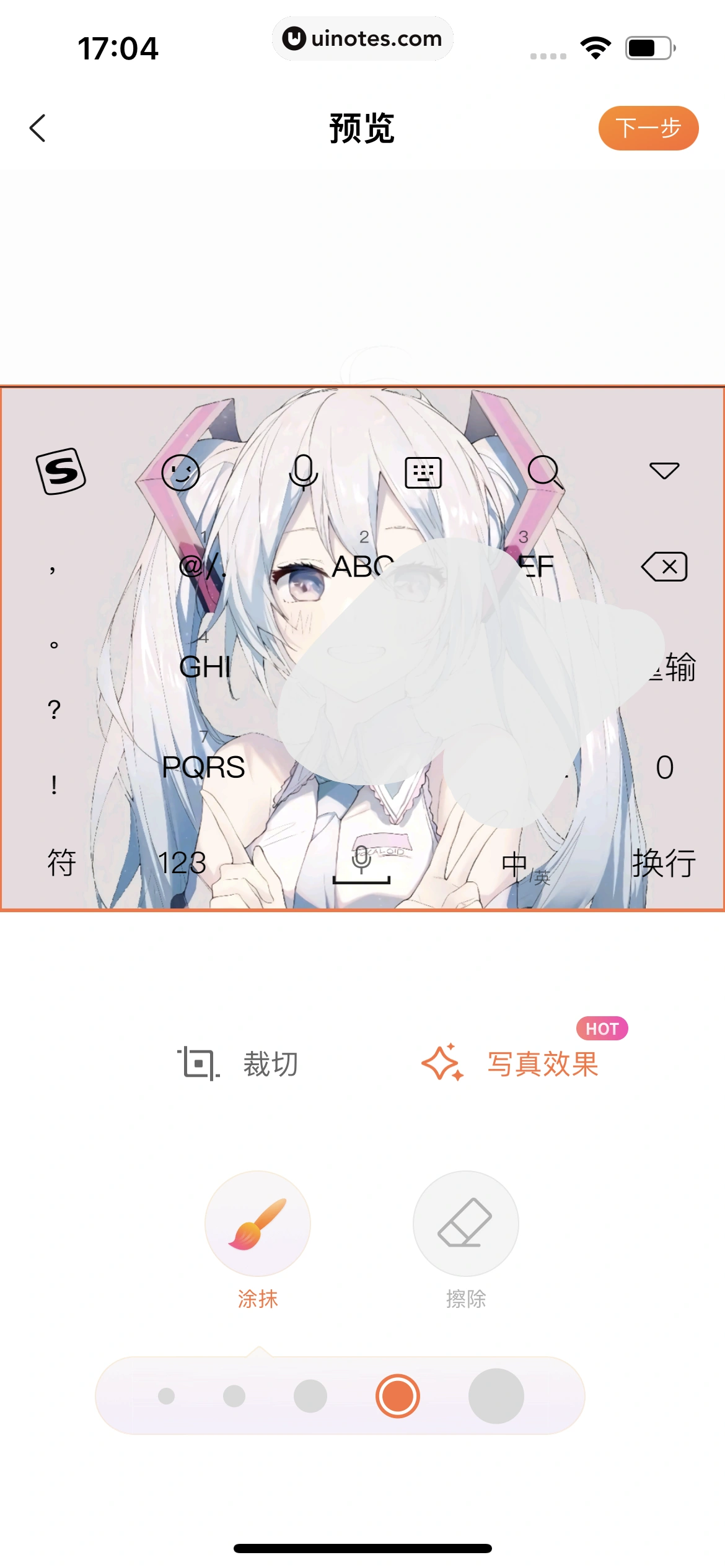 搜狗输入法 App 截图 045 - UI Notes