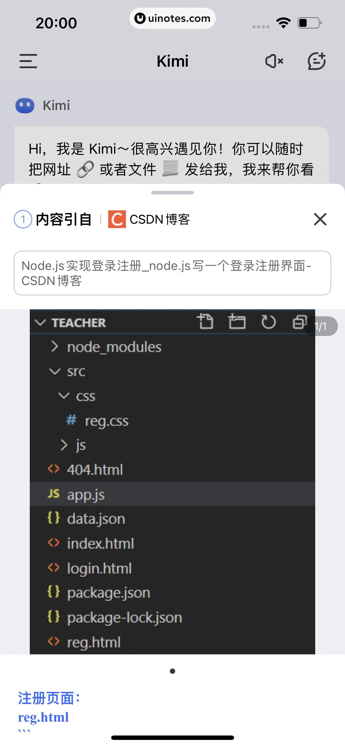 Kimi智能助手 App 截图 044 - UI Notes