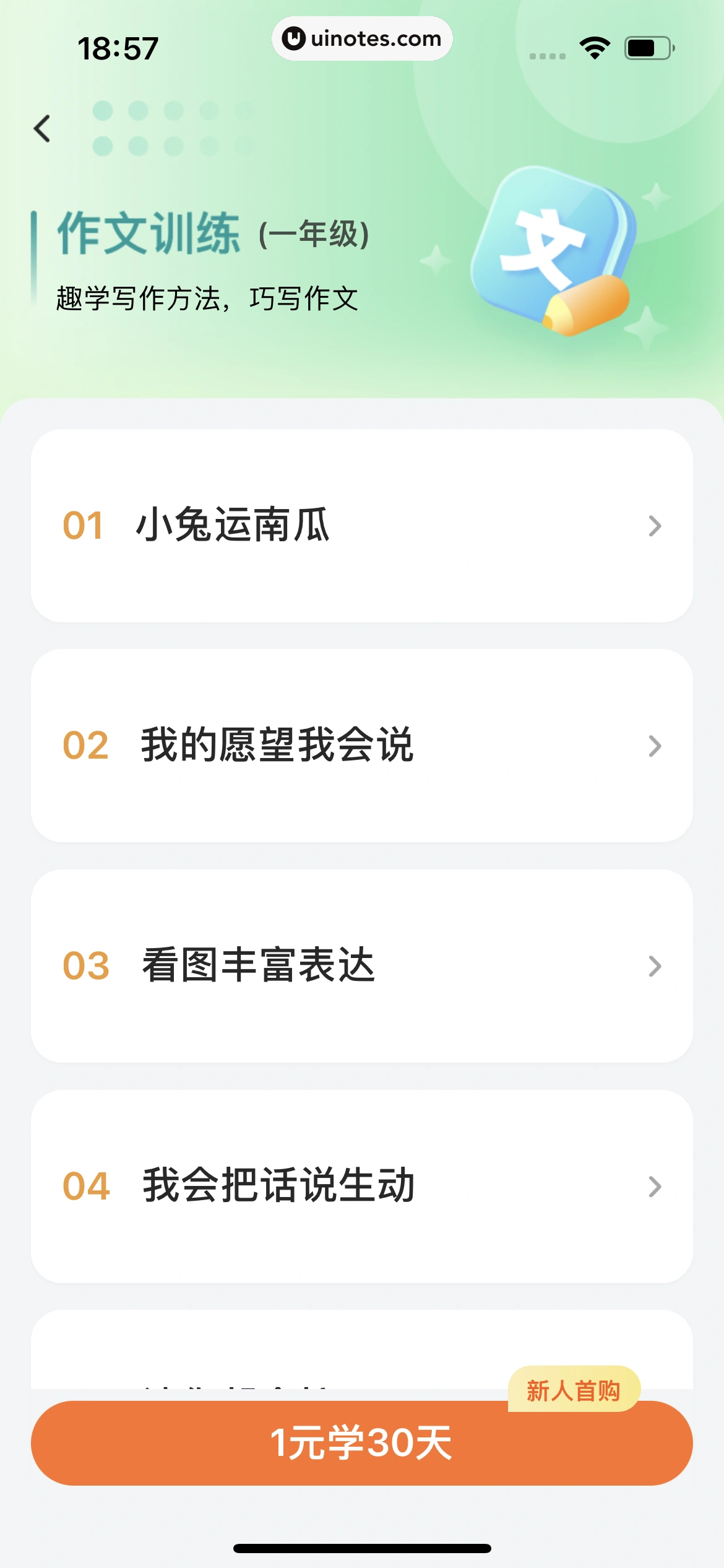 小猿口算 App 截图 474 - UI Notes
